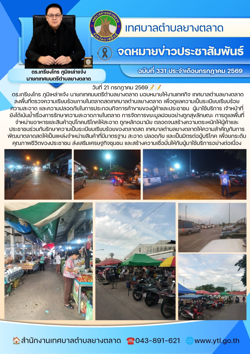 กิจกรรมเทศบาลตำบลยางตลาด