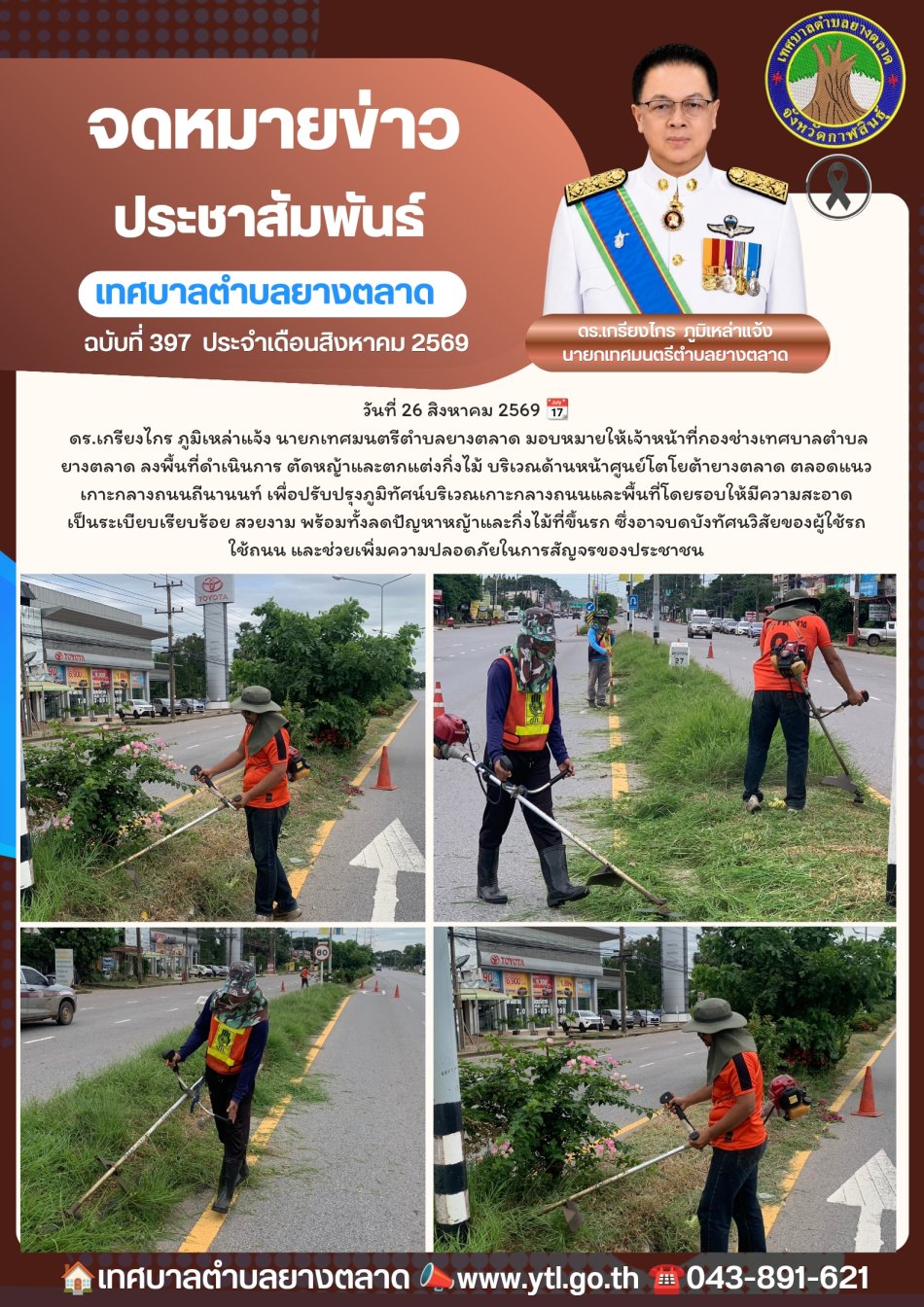 กิจกรรมเทศบาลตำบลยางตลาด