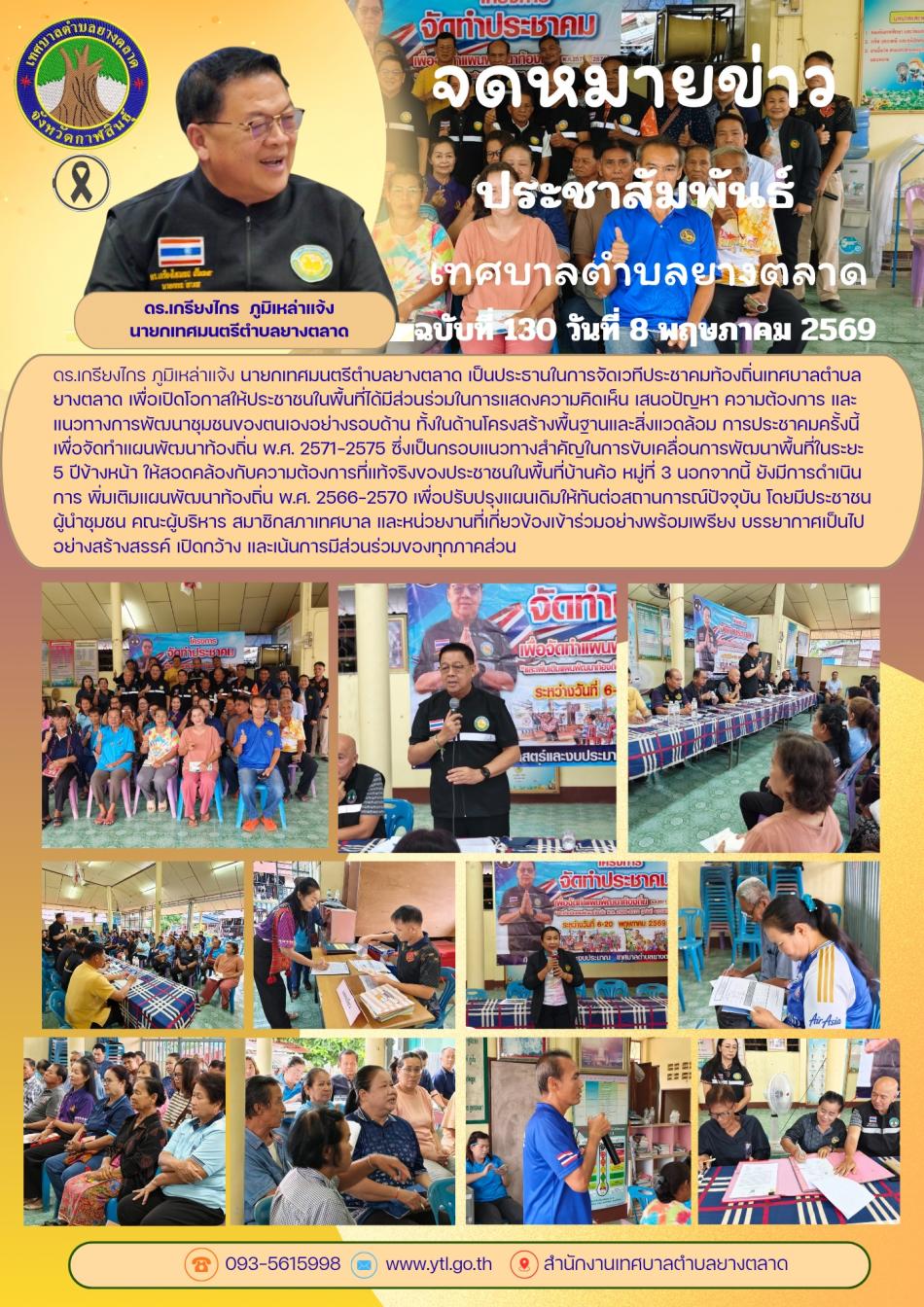 ประชาคมบ้านค้อ หมู่ที่ 3