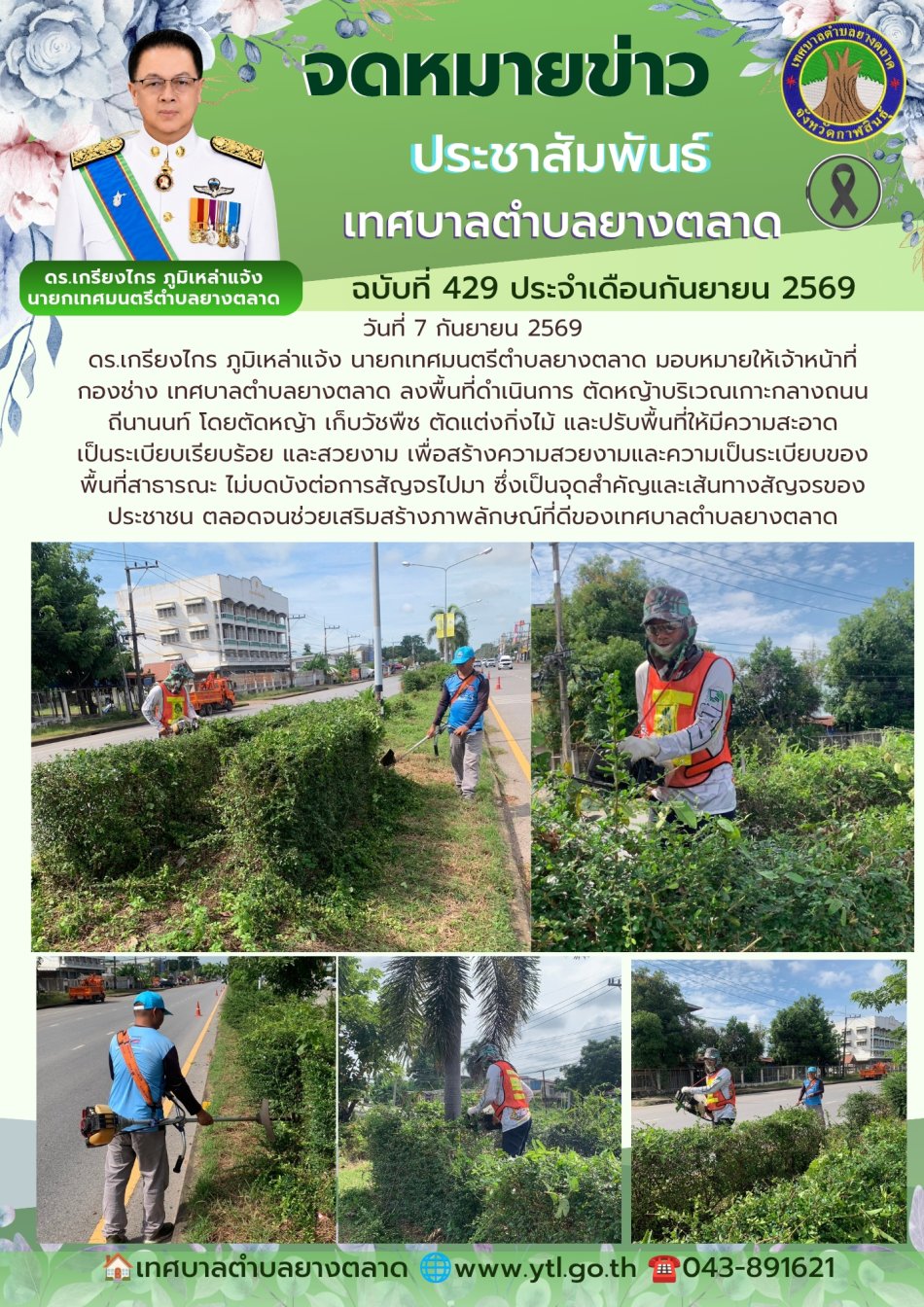 กิจกรรมเทศบาลตำบลยางตลาด