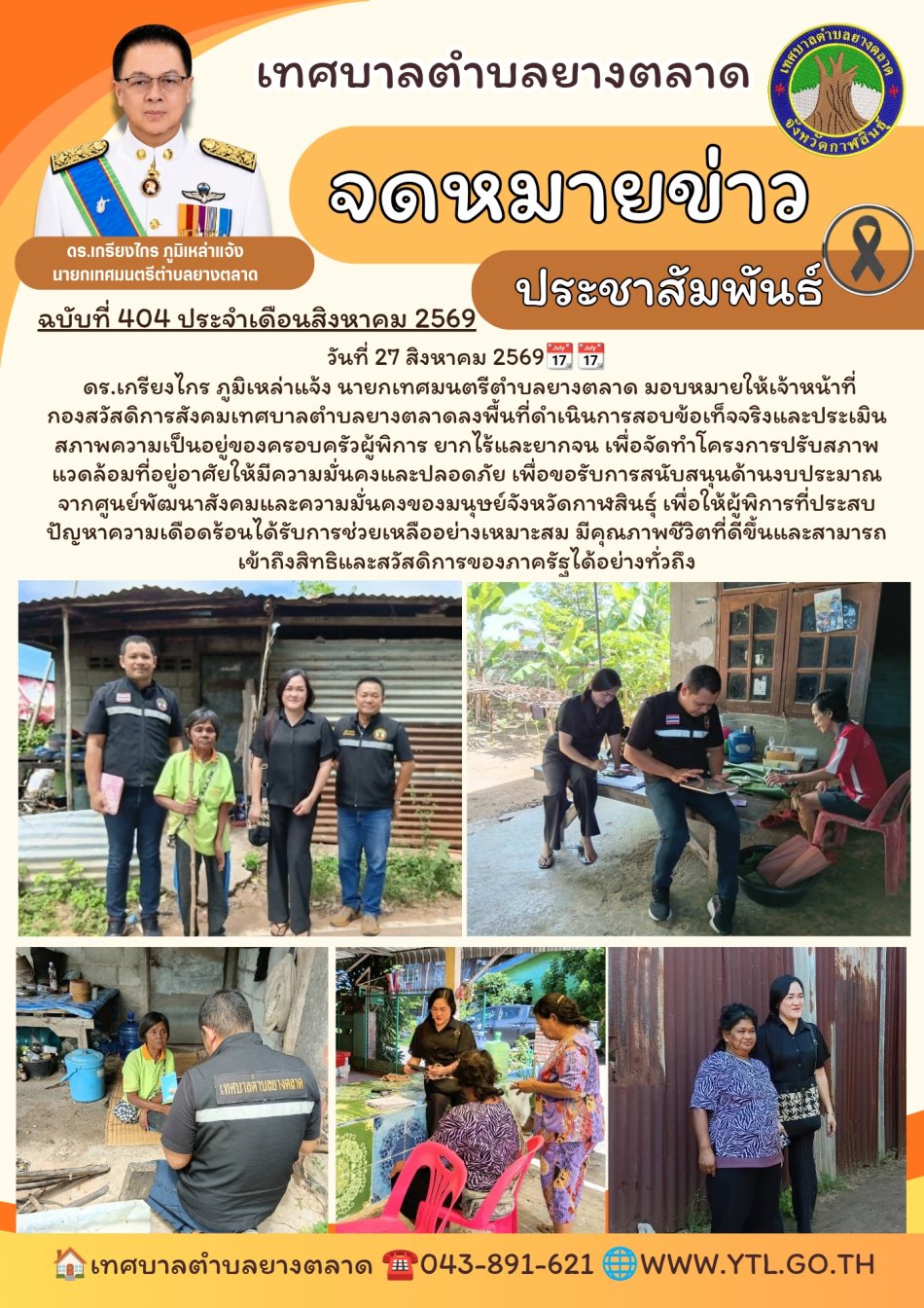 กิจกรรมเทศบาลตำบลยางตลาด