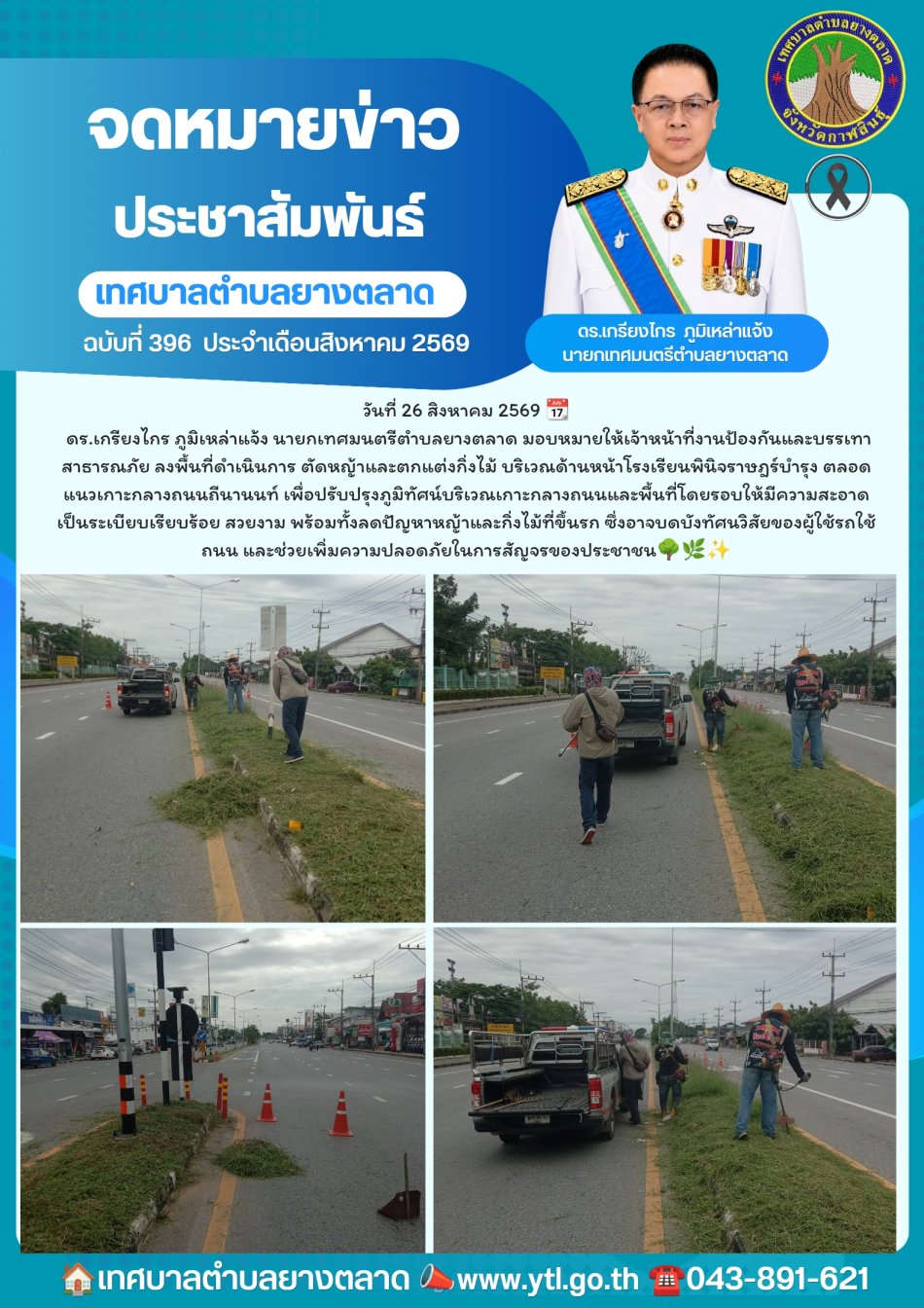 กิจกรรมเทศบาลตำบลยางตลาด