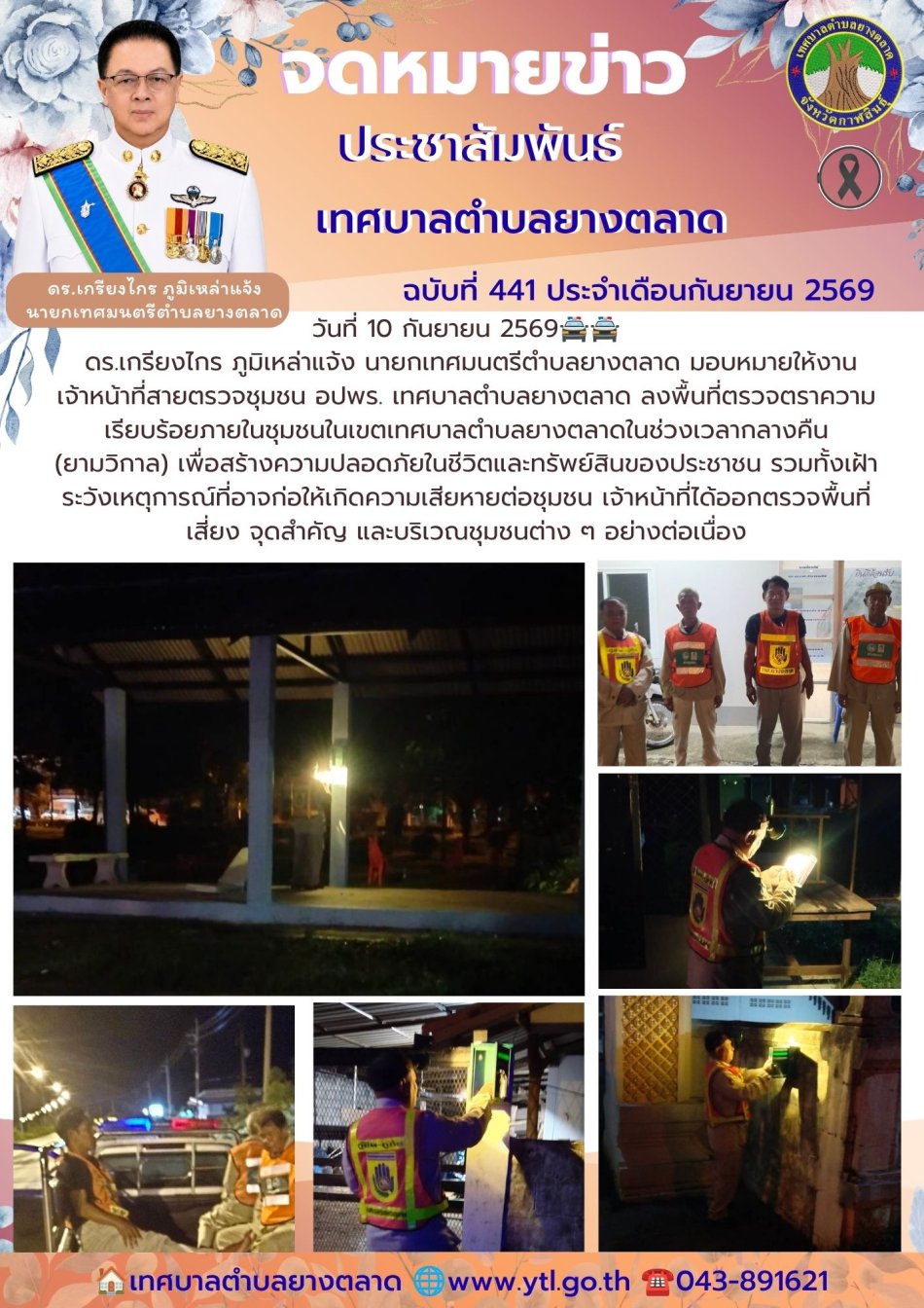 กิจกรรมเทศบาลตำบลยางตลาด