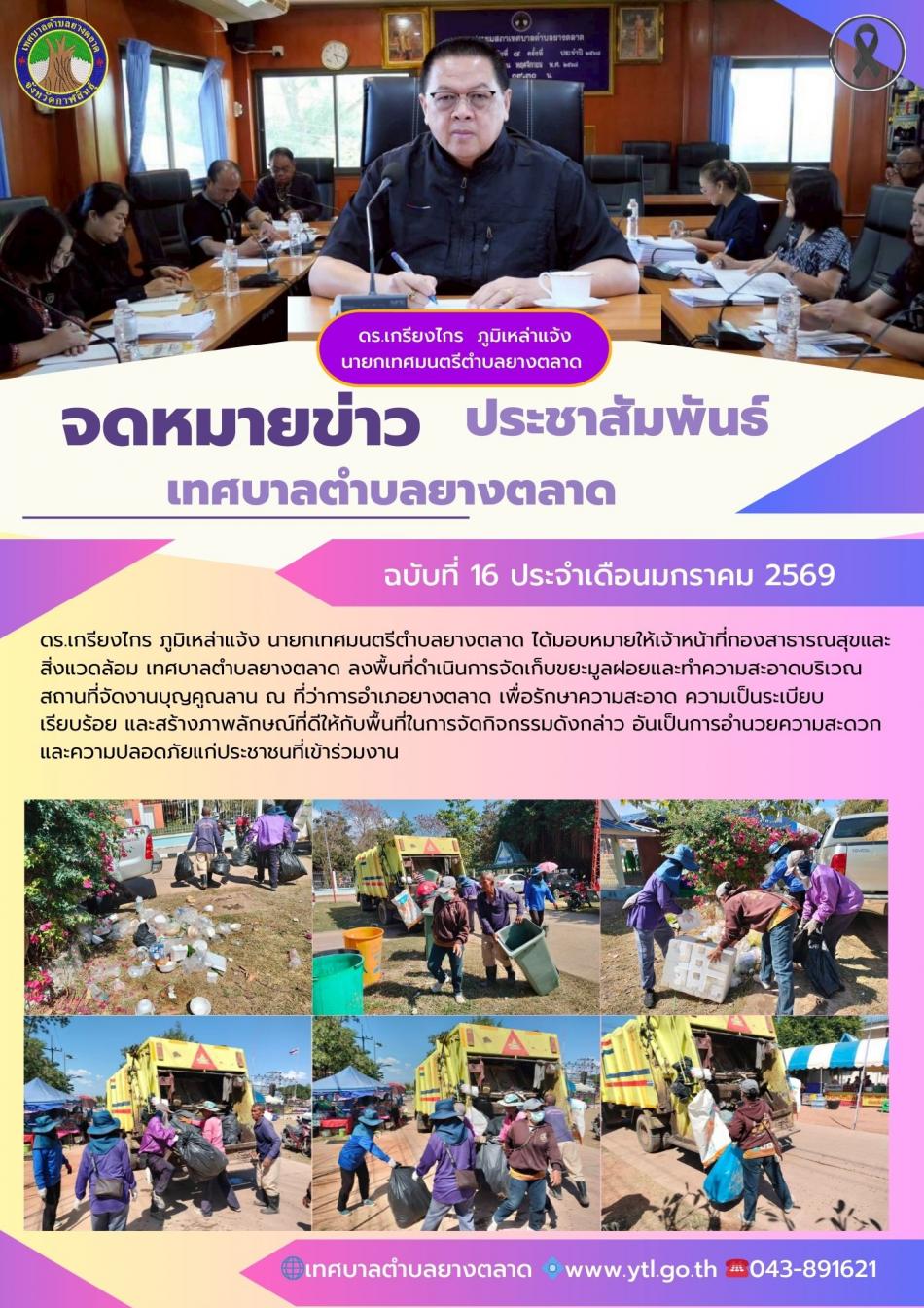 กิจกรรมเทศบาลตำบลยางตลาด