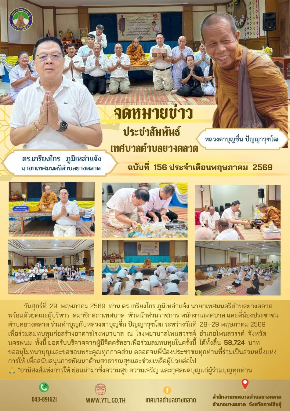 ทำบุญกับหลวงตาบุญชื่อ ปัญญาวุฑโฒ