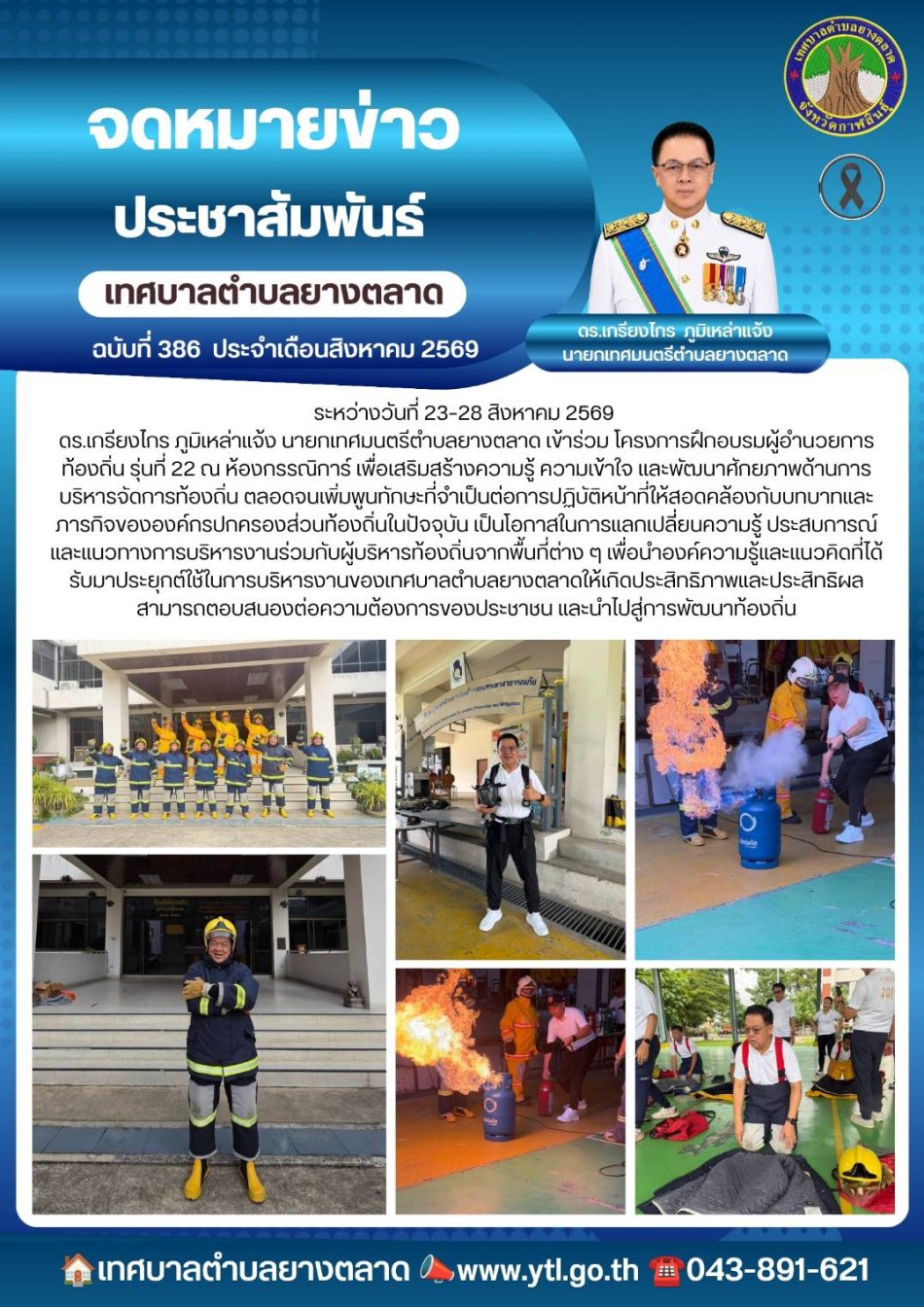 กิจกรรมเทศบาลตำบลยางตลาด