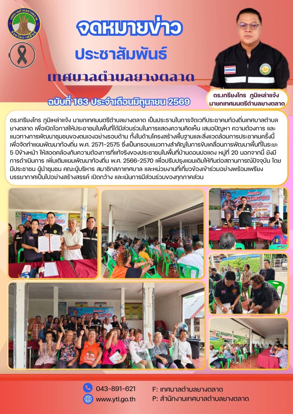 ประชาคมบ้านดอนปอแดง หมู่ที่ 20
