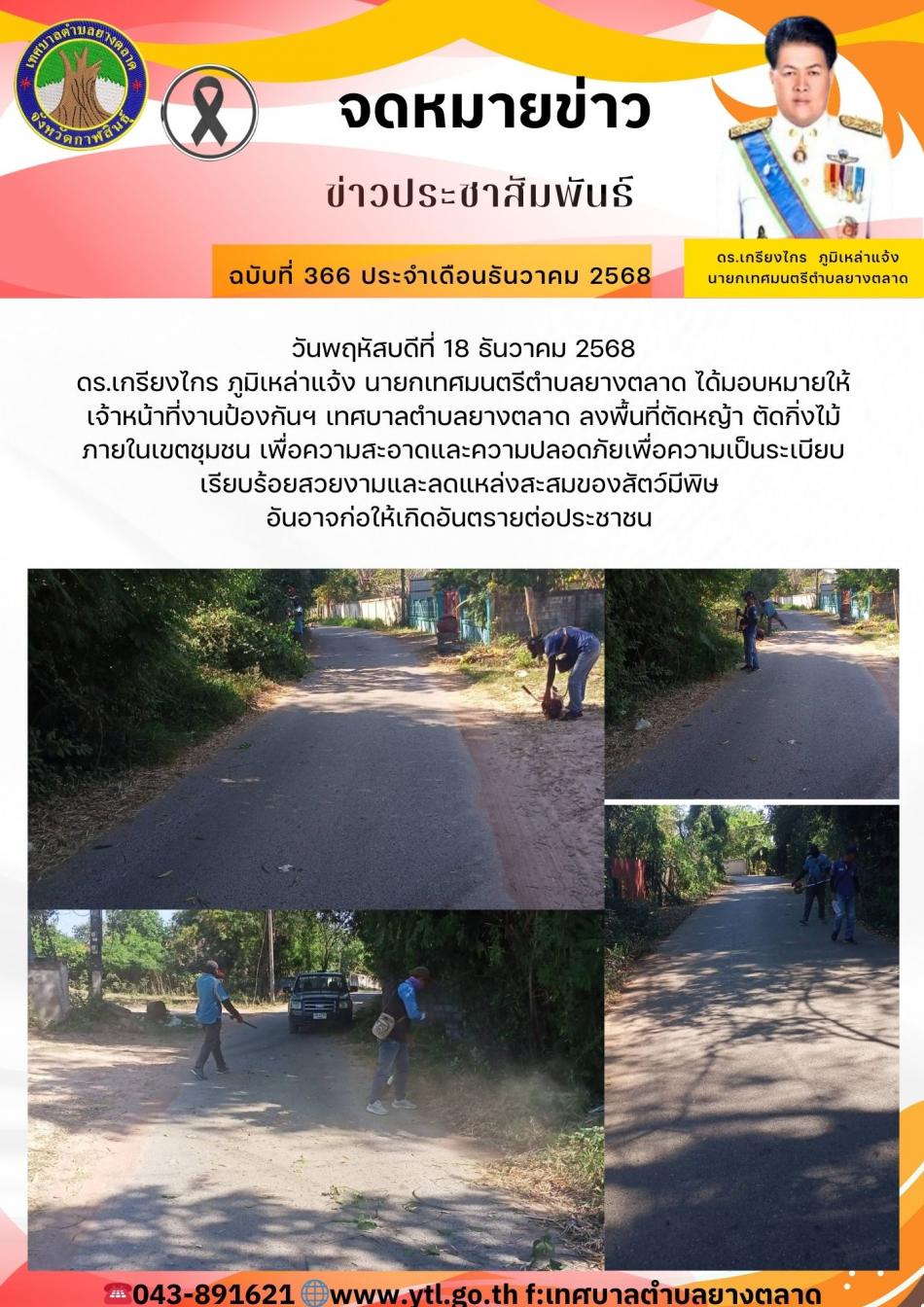 กิจกรรมเทศบาลตำบลยางตลาด