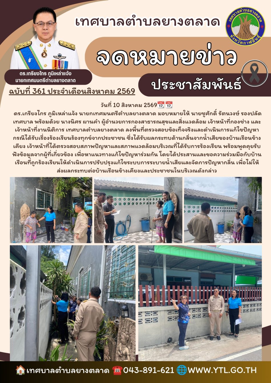 กิจกรรมเทศบาลตำบลยางตลาด
