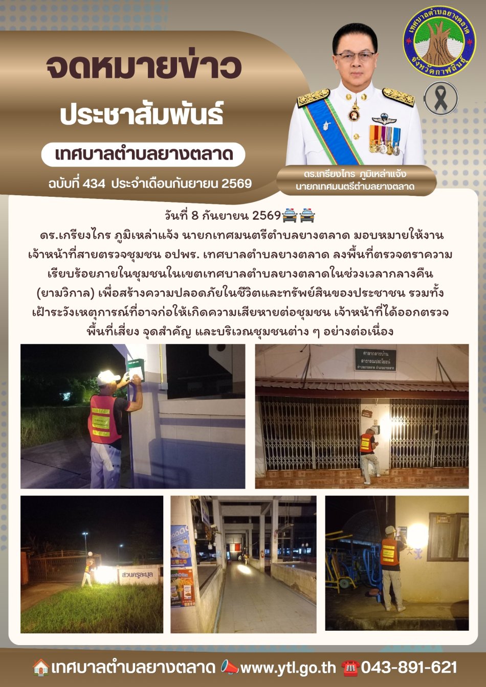 กิจกรรมเทศบาลตำบลยางตลาด