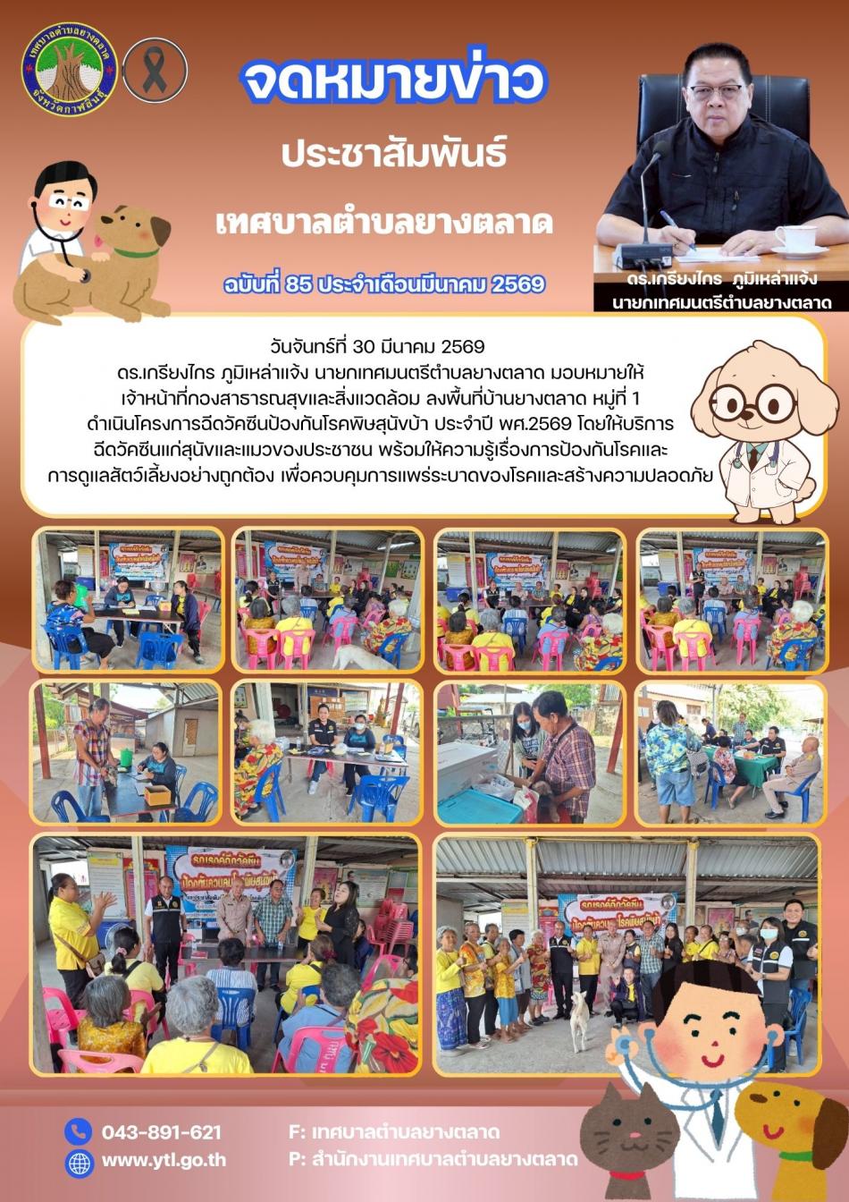 กิจกรรมเทศบาลตำบลยางตลาด