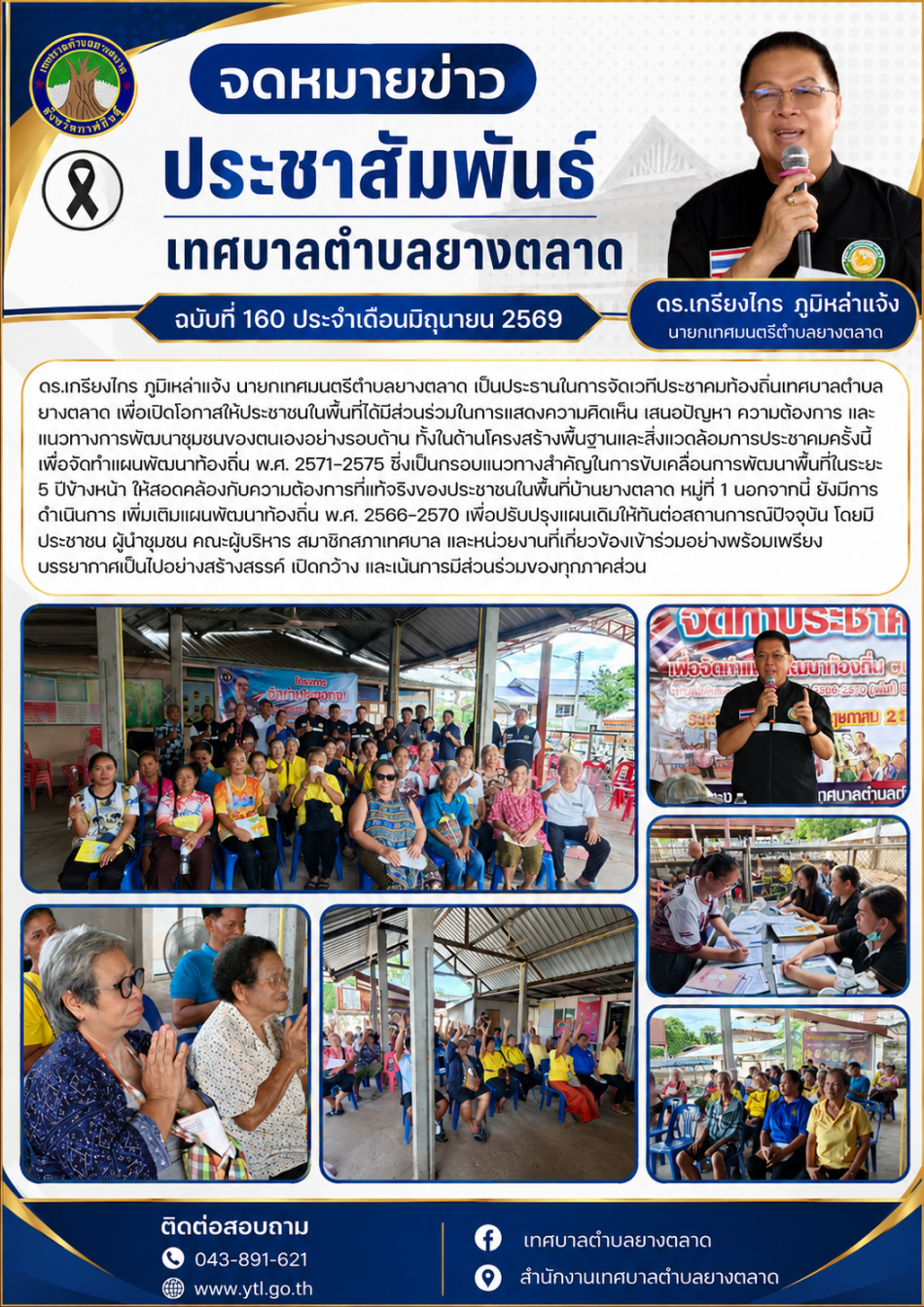 ประชาคมบ้านยางตลาด หมู่ที่ 1