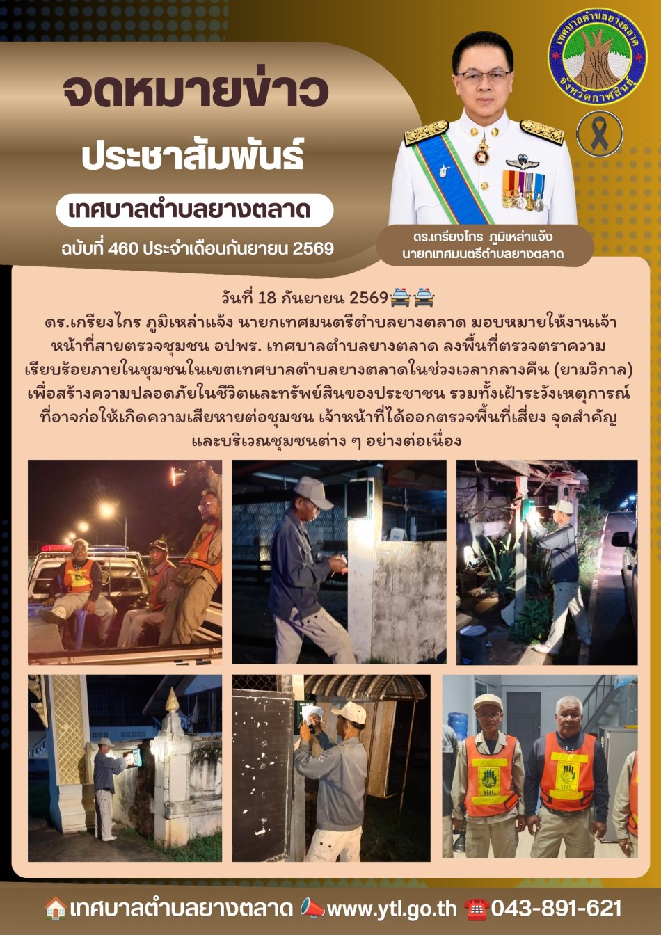กิจกรรมเทศบาลตำบลยางตลาด