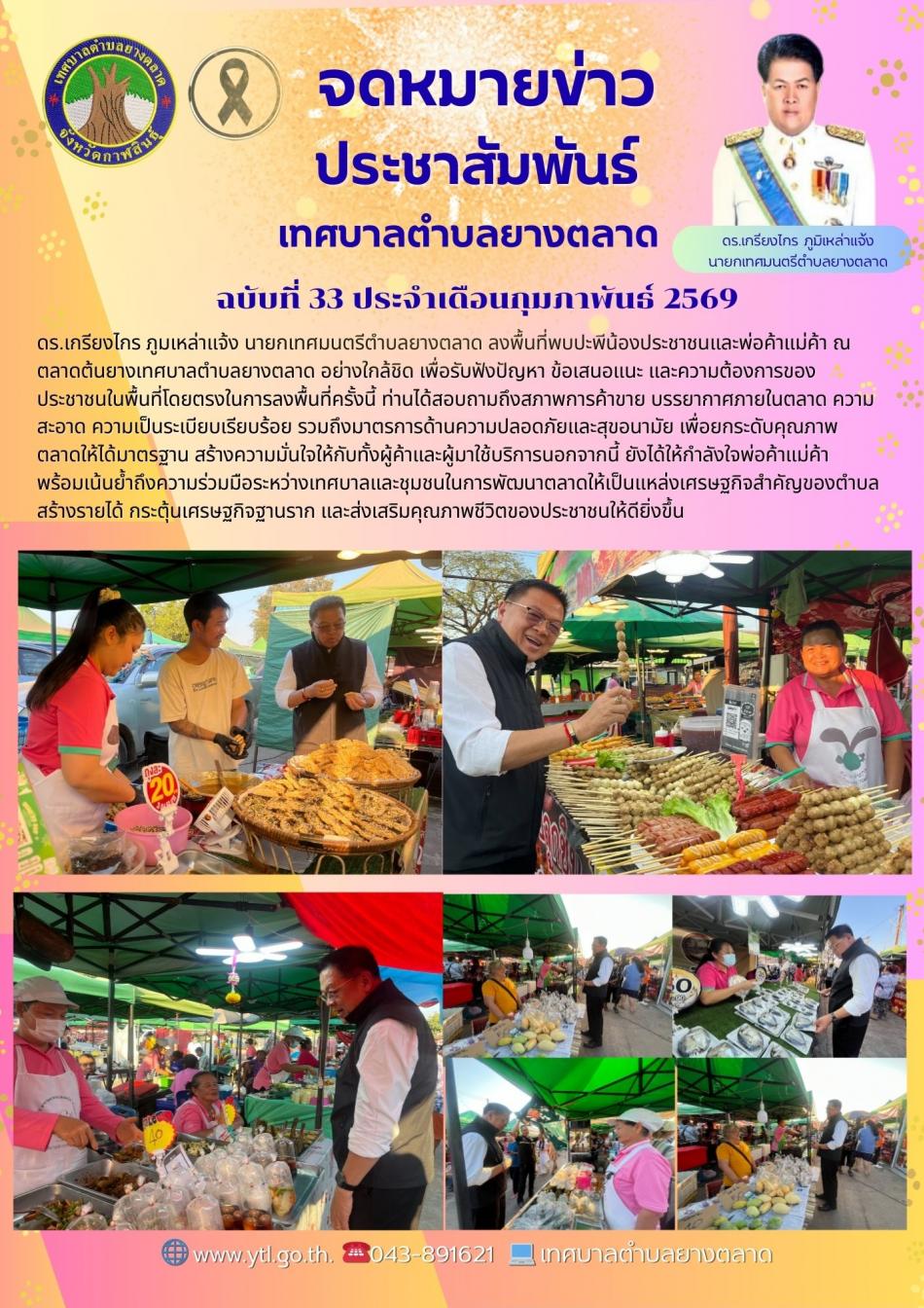 กิจกรรมเทศบาลตำบลยางตลาด