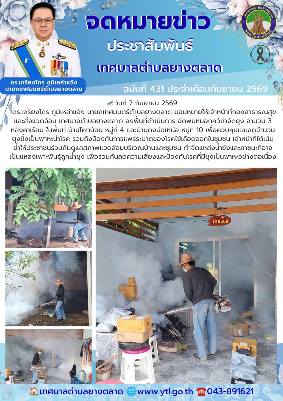 กิจกรรมเทศบาลตำบลยางตลาด
