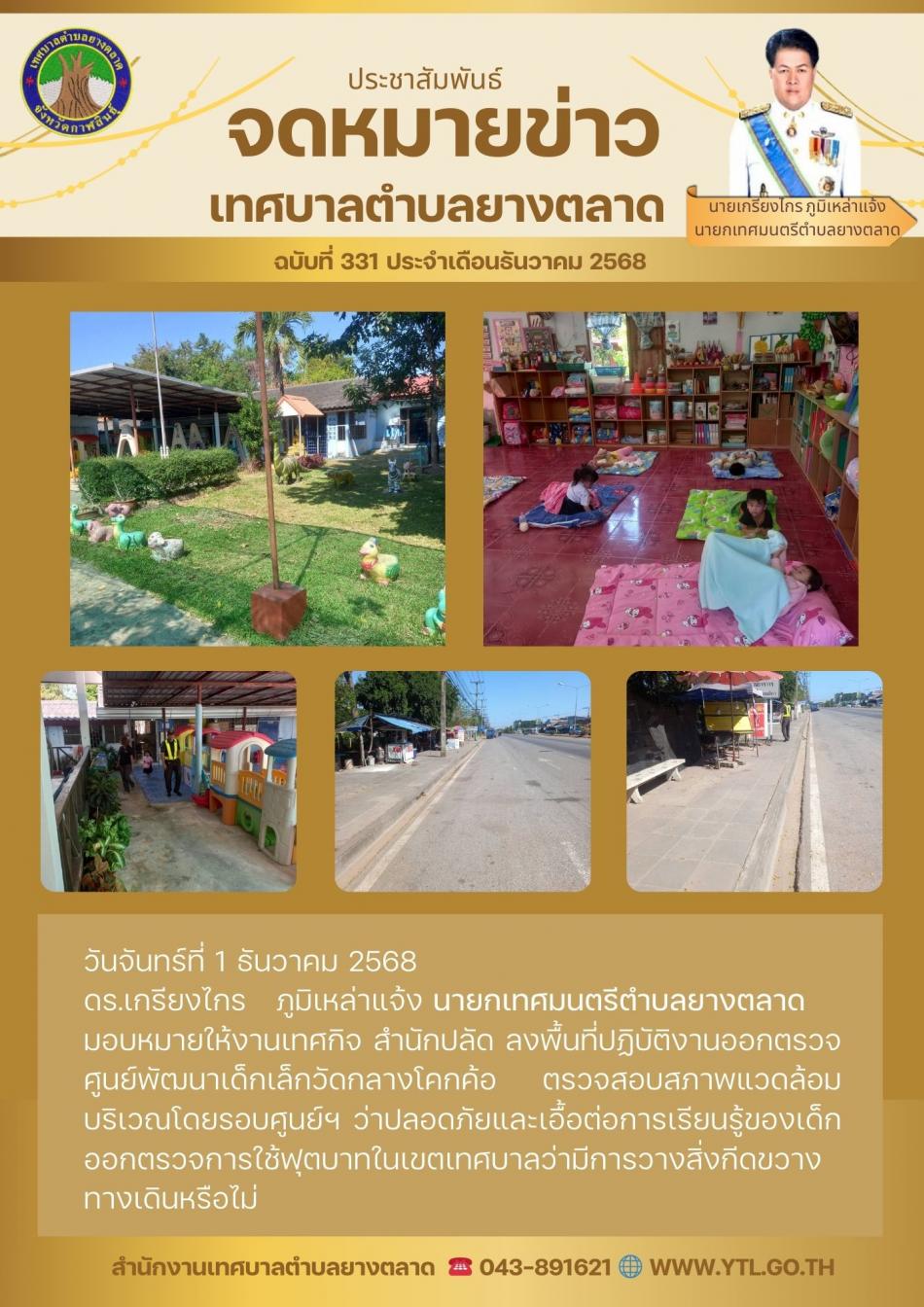 กิจกรรมเทศบาลตำบลยางตลาด