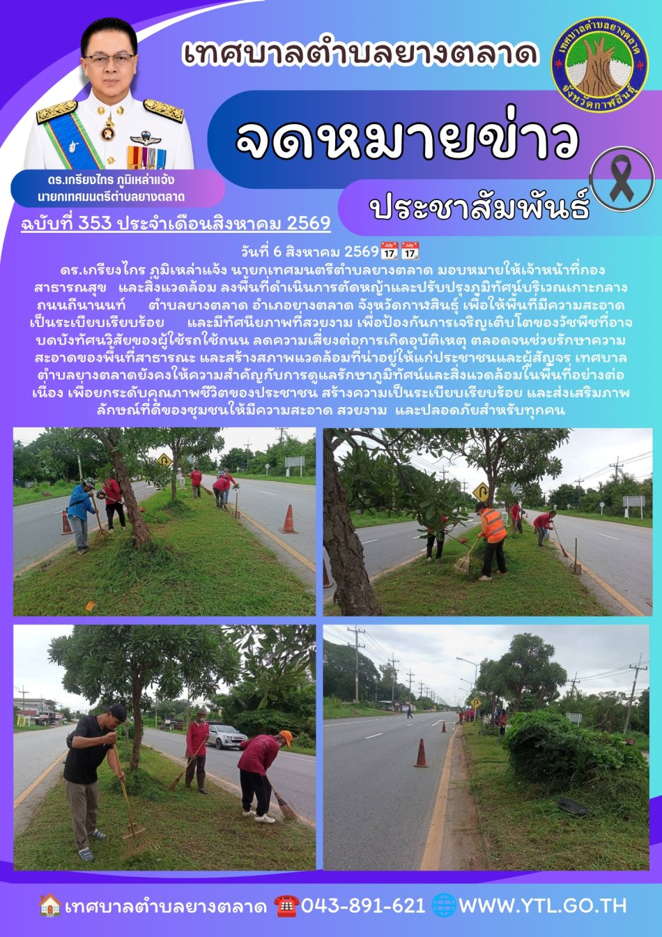 กิจกรรมเทศบาลตำบลยางตลาด