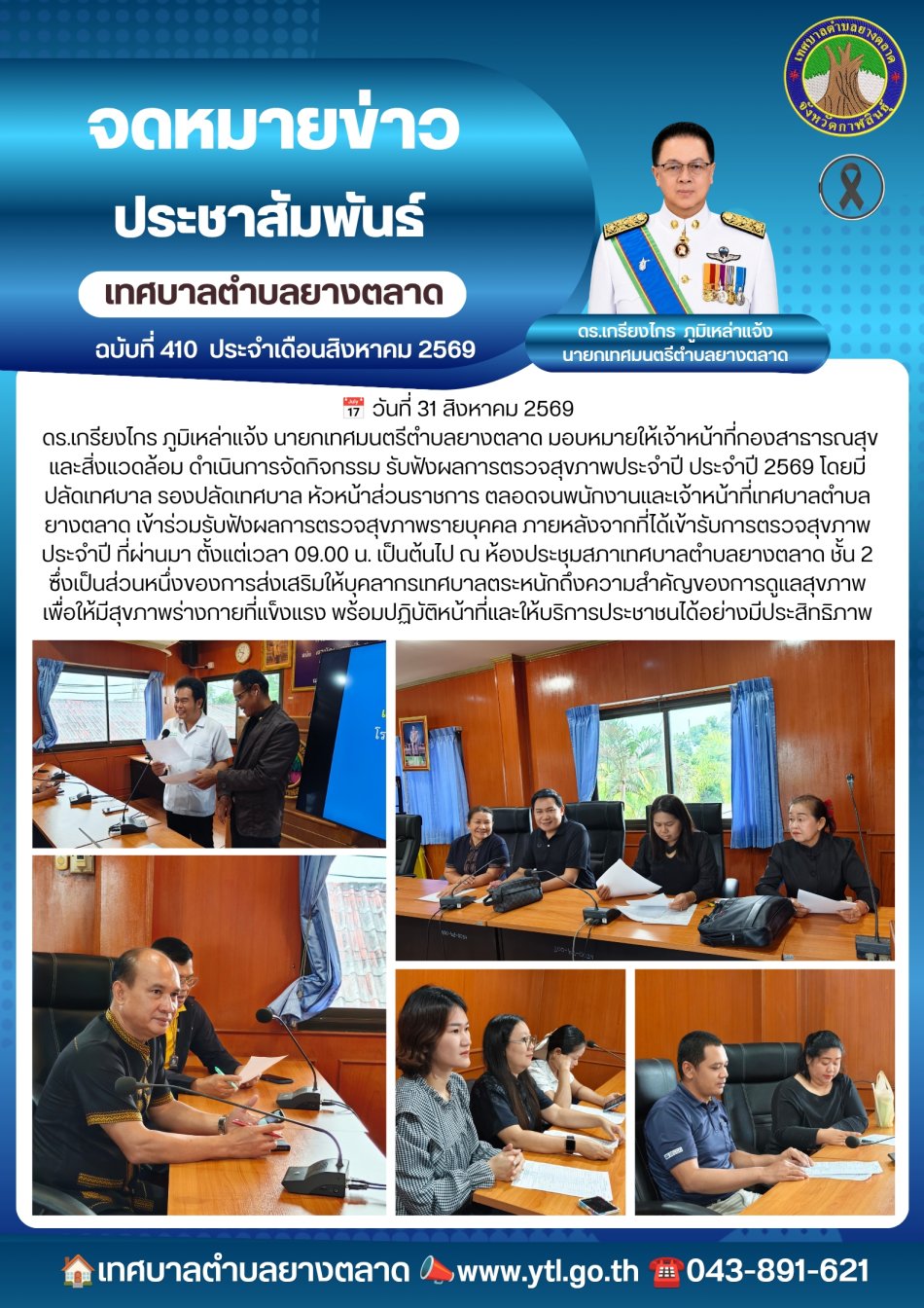กิจกรรมเทศบาลตำบลยางตลาด
