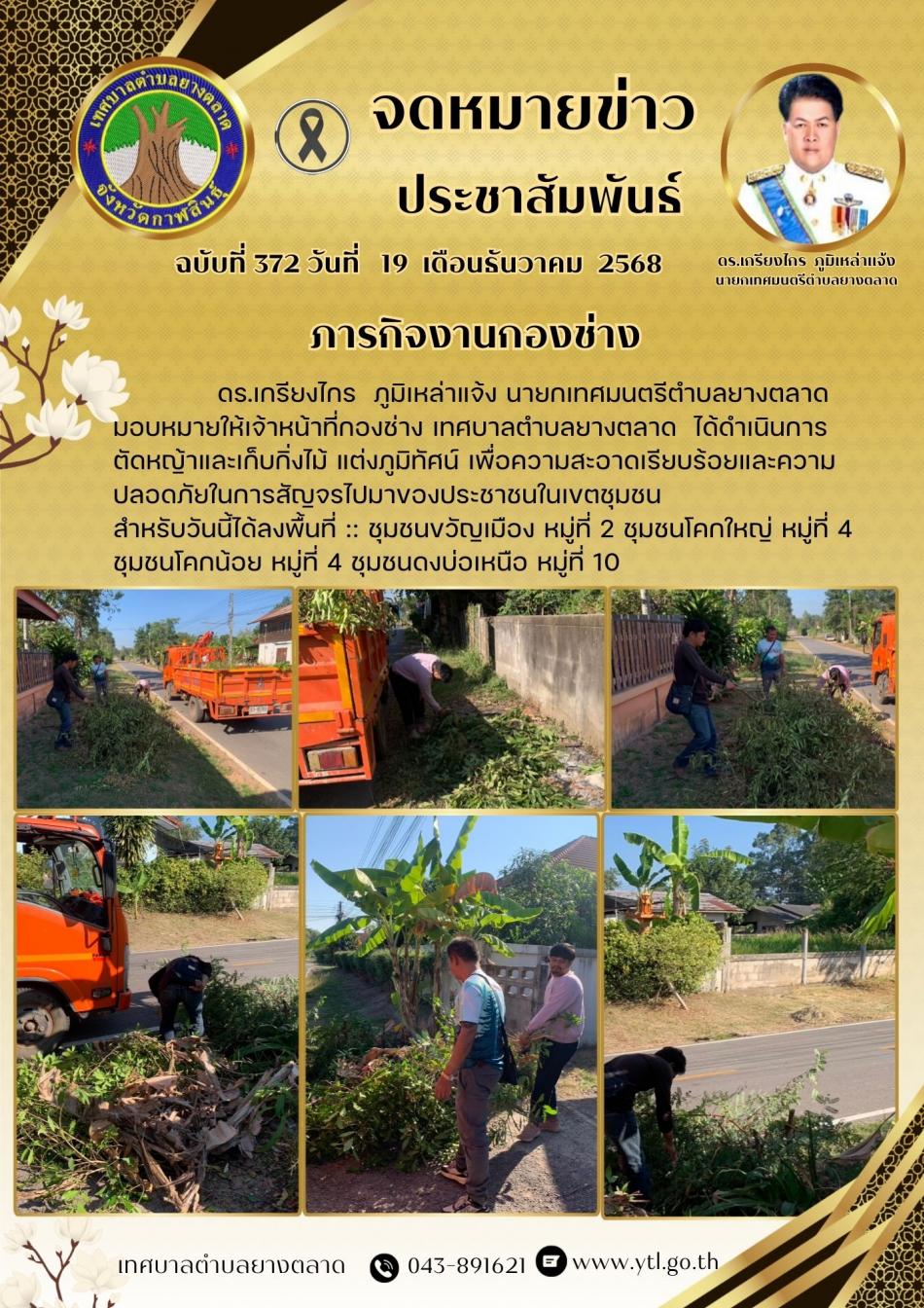 กิจกรรมเทศบาลตำบลยางตลาด