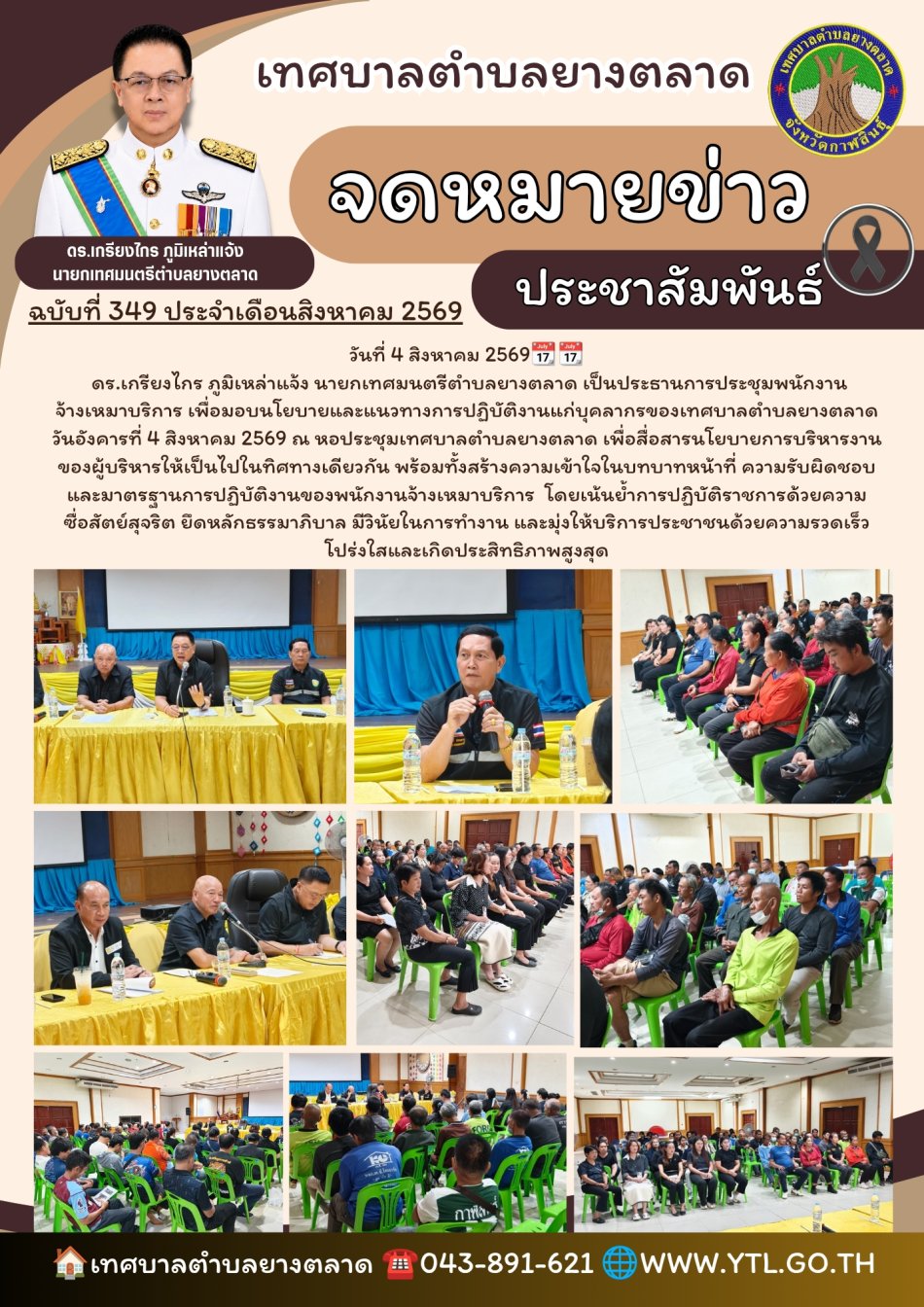กิจกรรมเทศบาลตำบลยางตลาด