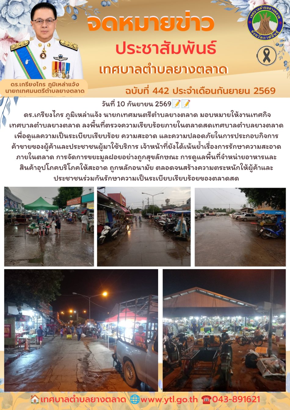 กิจกรรมเทศบาลตำบลยางตลาด