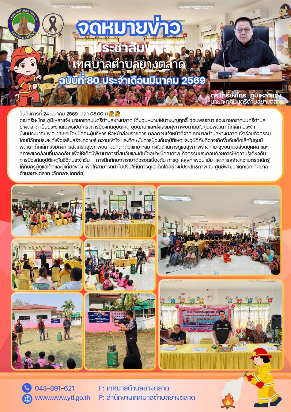 กิจกรรมเทศบาลตำบลยางตลาด