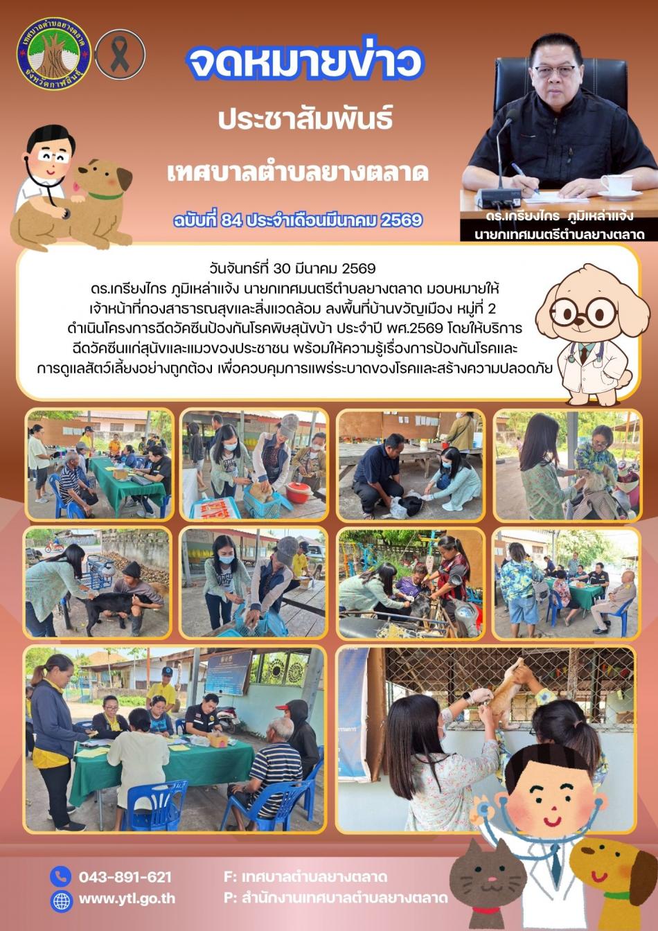 กิจกรรมเทศบาลตำบลยางตลาด