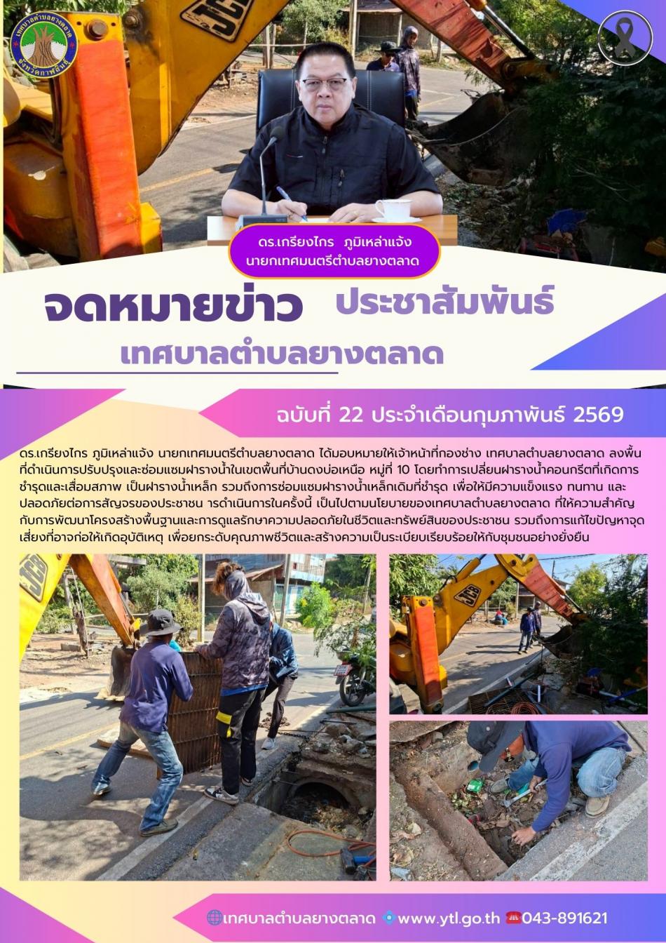 กิจกรรมเทศบาลตำบลยางตลาด