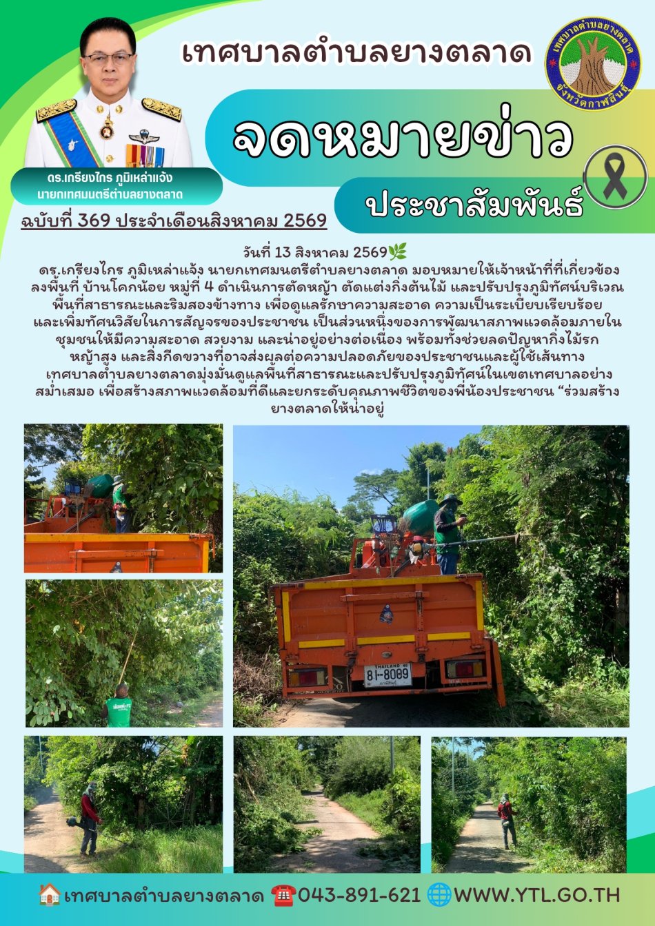 กิจกรรมเทศบาลตำบลยางตลาด