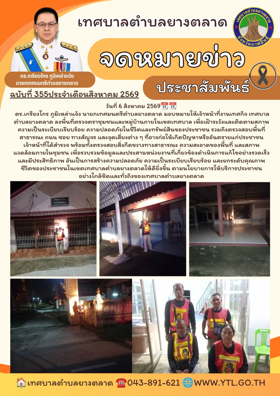 กิจกรรมเทศบาลตำบลยางตลาด