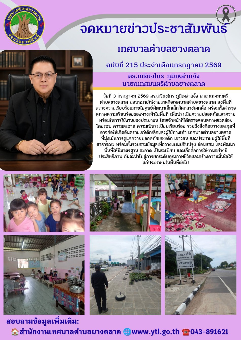 กิจกรรมเทศบาลตำบลยางตลาด