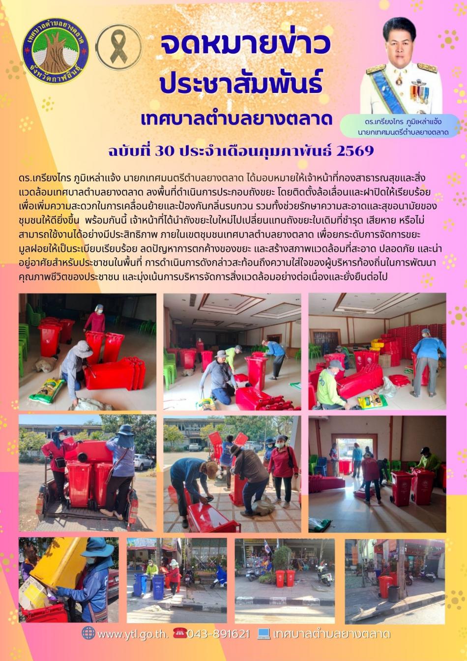 กิจกรรมเทศบาลตำบลยางตลาด