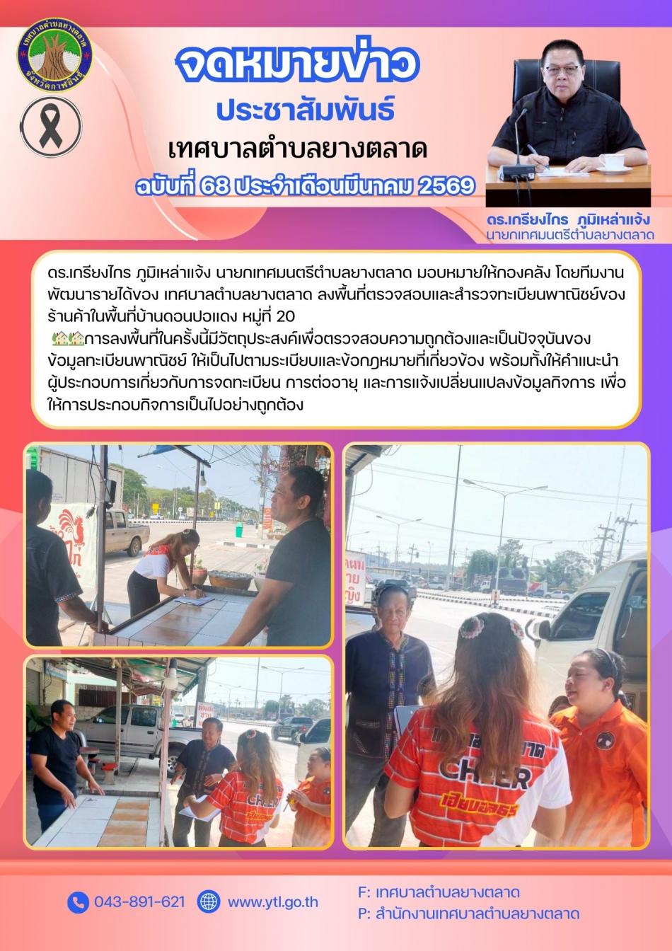 กิจกรรมเทศบาลตำบลยางตลาด