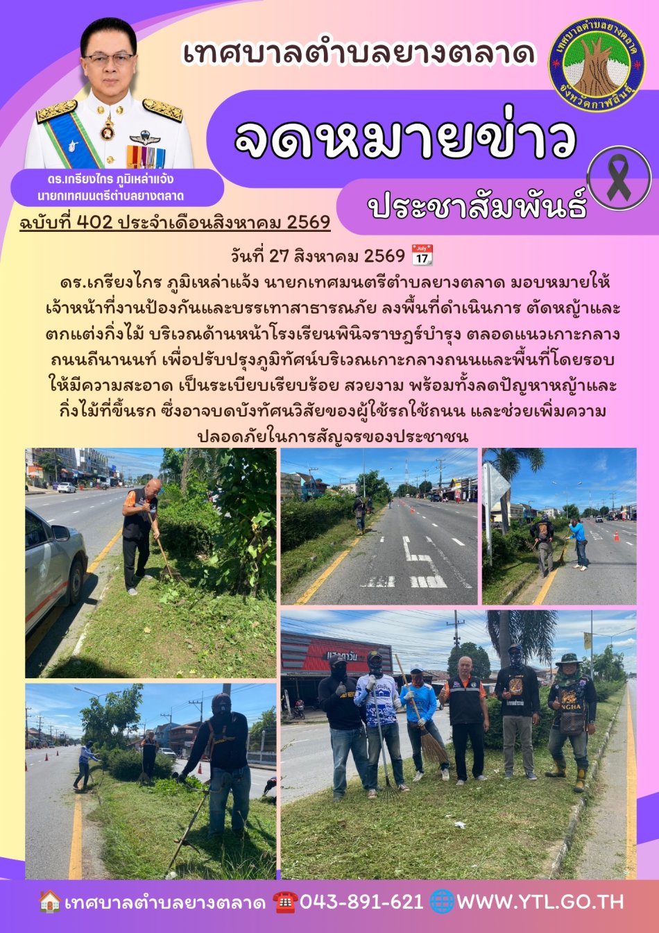 กิจกรรมเทศบาลตำบลยางตลาด