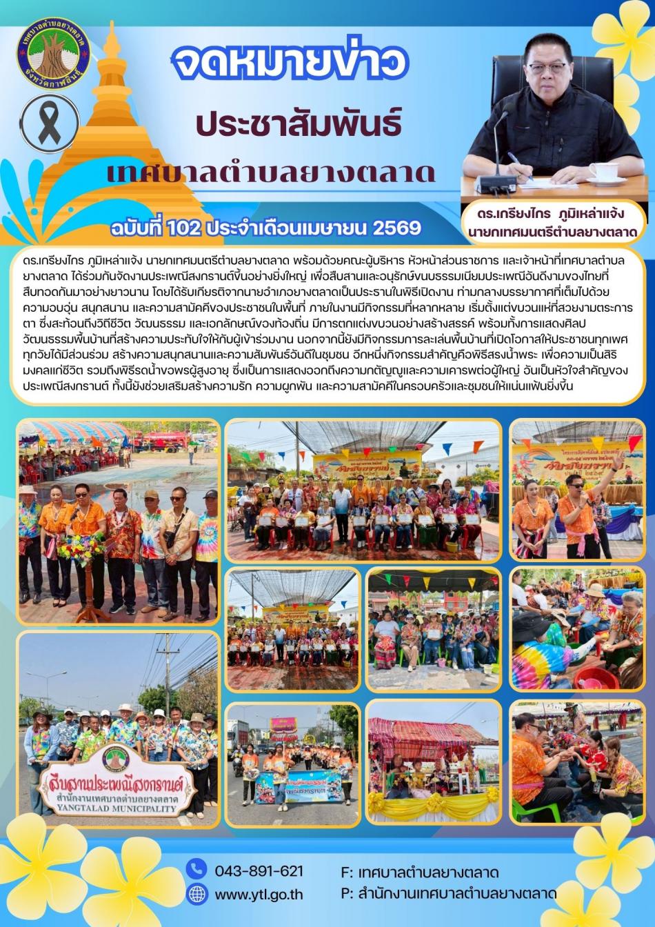 ประเพณีสงกรานต์ 2569