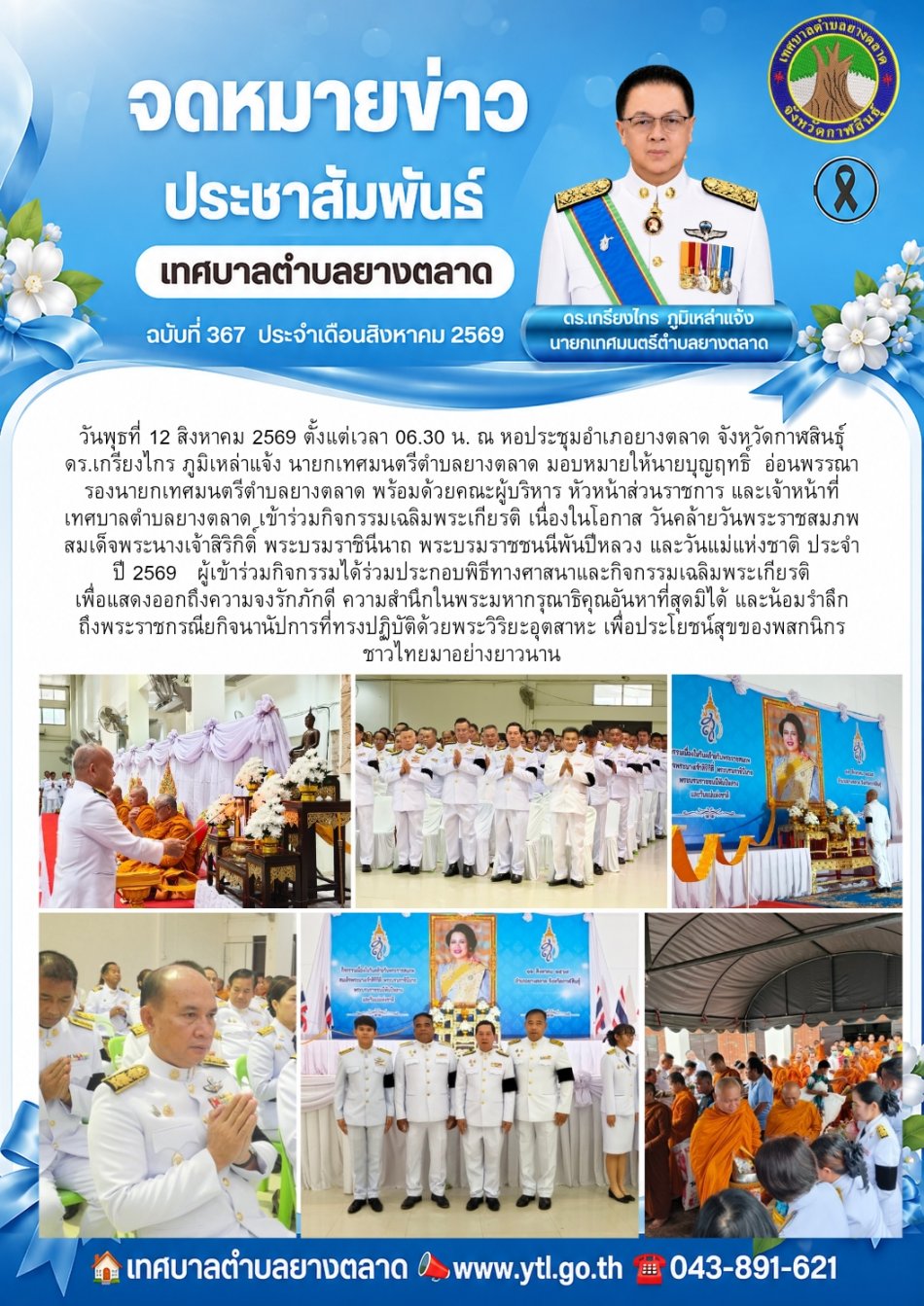 กิจกรรมเทศบาลตำบลยางตลาด