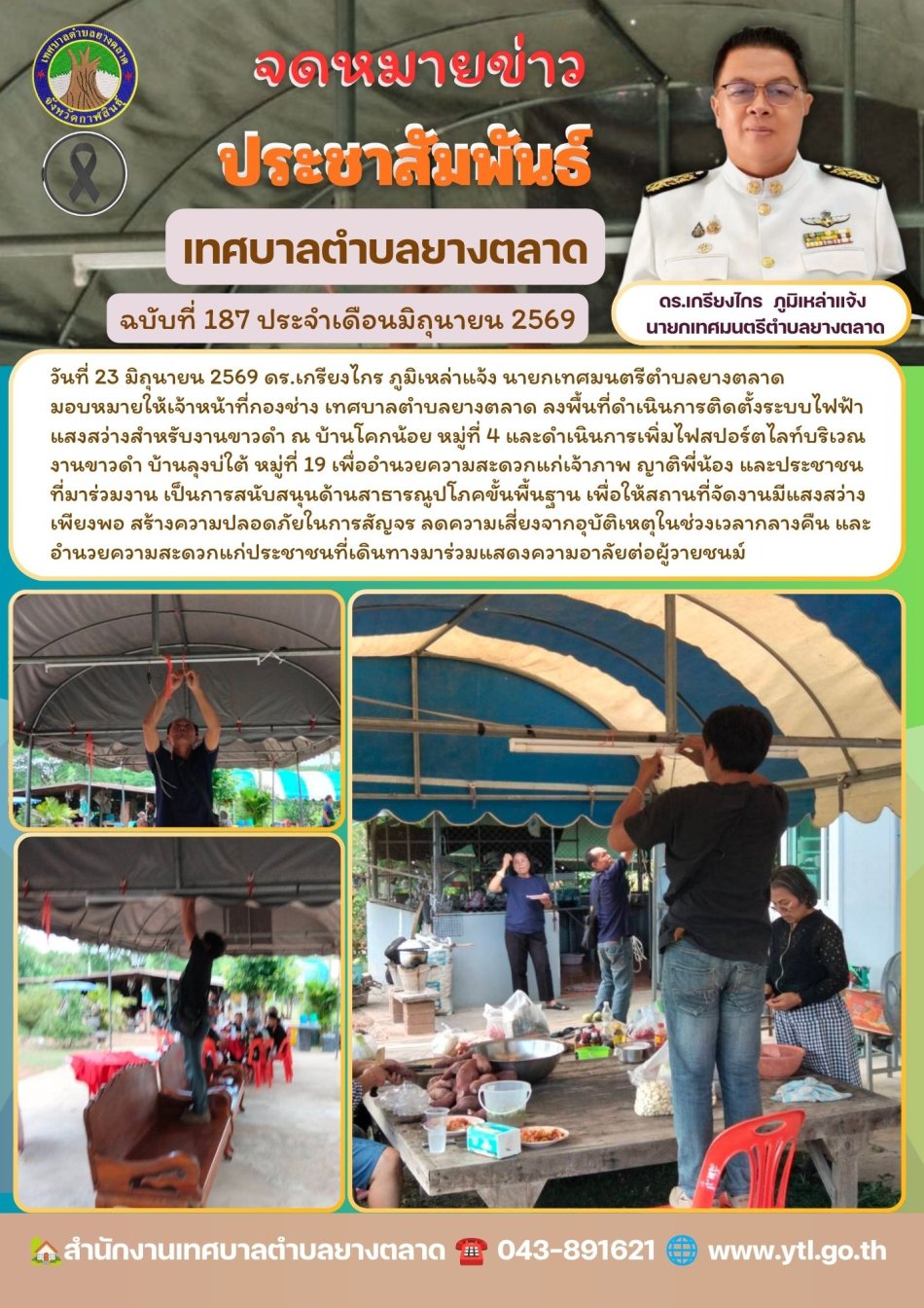 กิจกรรมเทศบาลตำบลยางตลาด