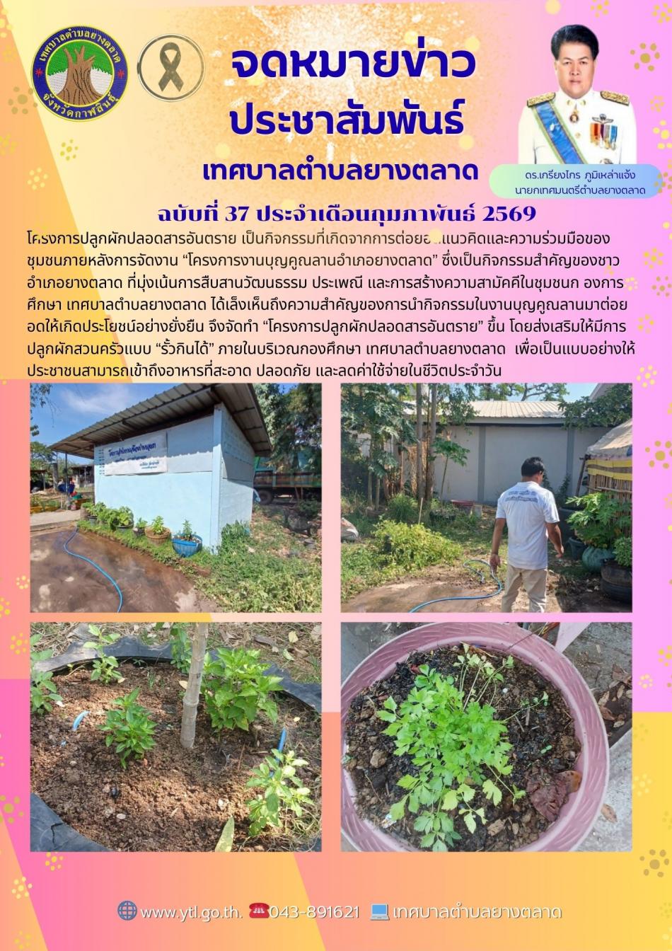 กิจกรรมเทศบาลตำบลยางตลาด