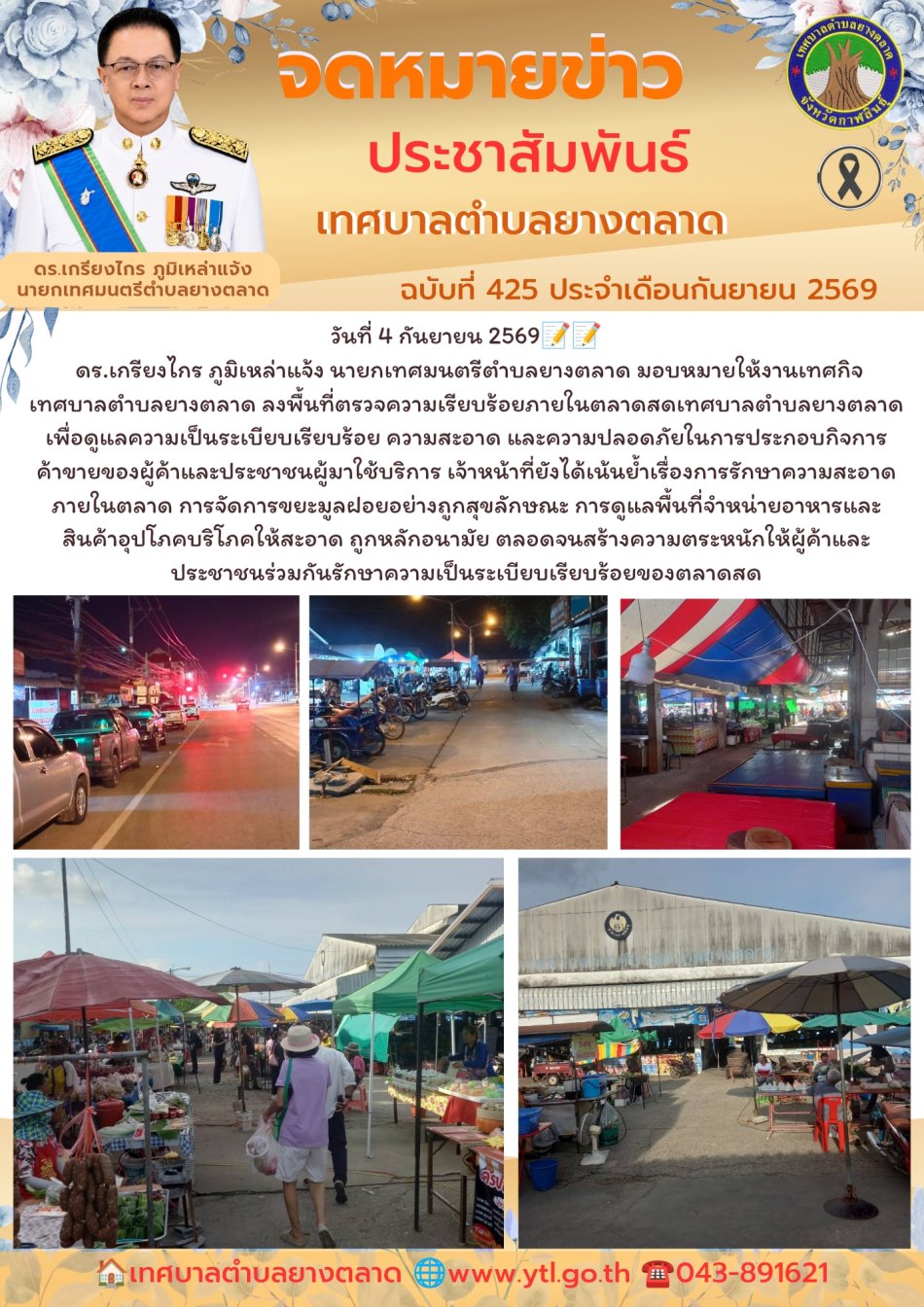 กิจกรรมเทศบาลตำบลยางตลาด