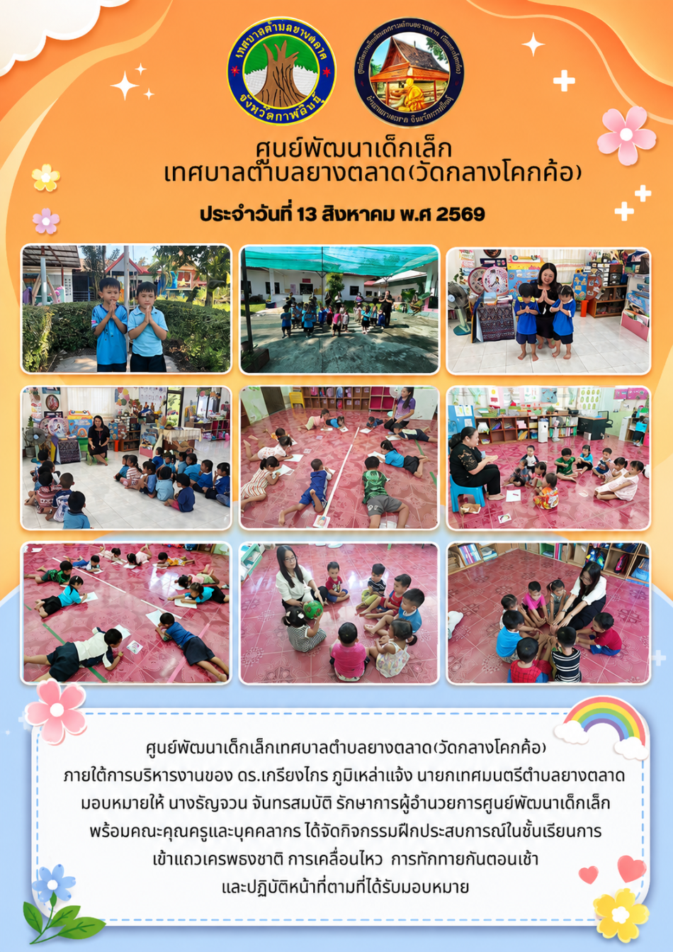 กิจกรรมเทศบาลตำบลยางตลาด