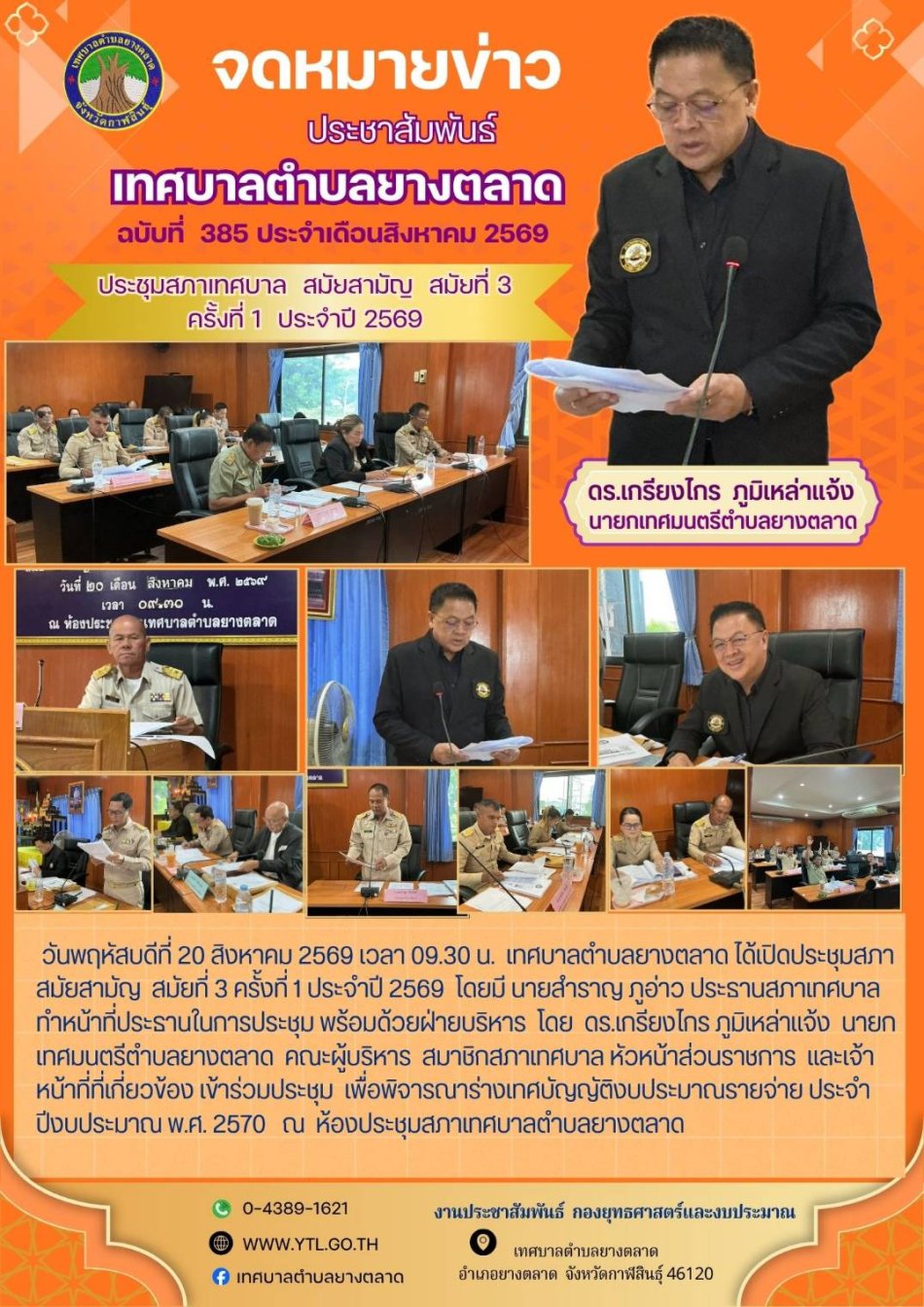 กิจกรรมเทศบาลตำบลยางตลาด