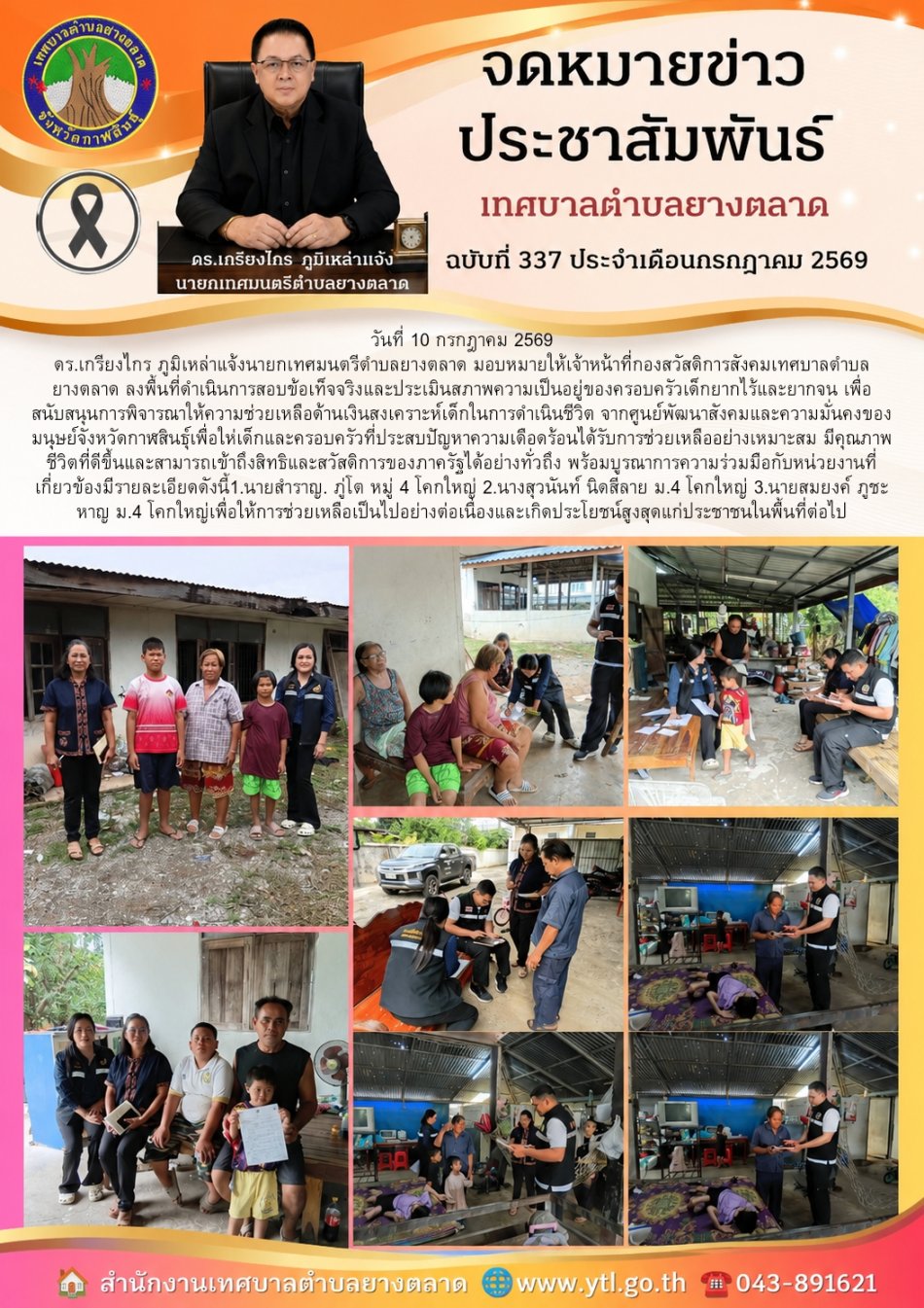 กิจกรรมเทศบาลตำบลยางตลาด