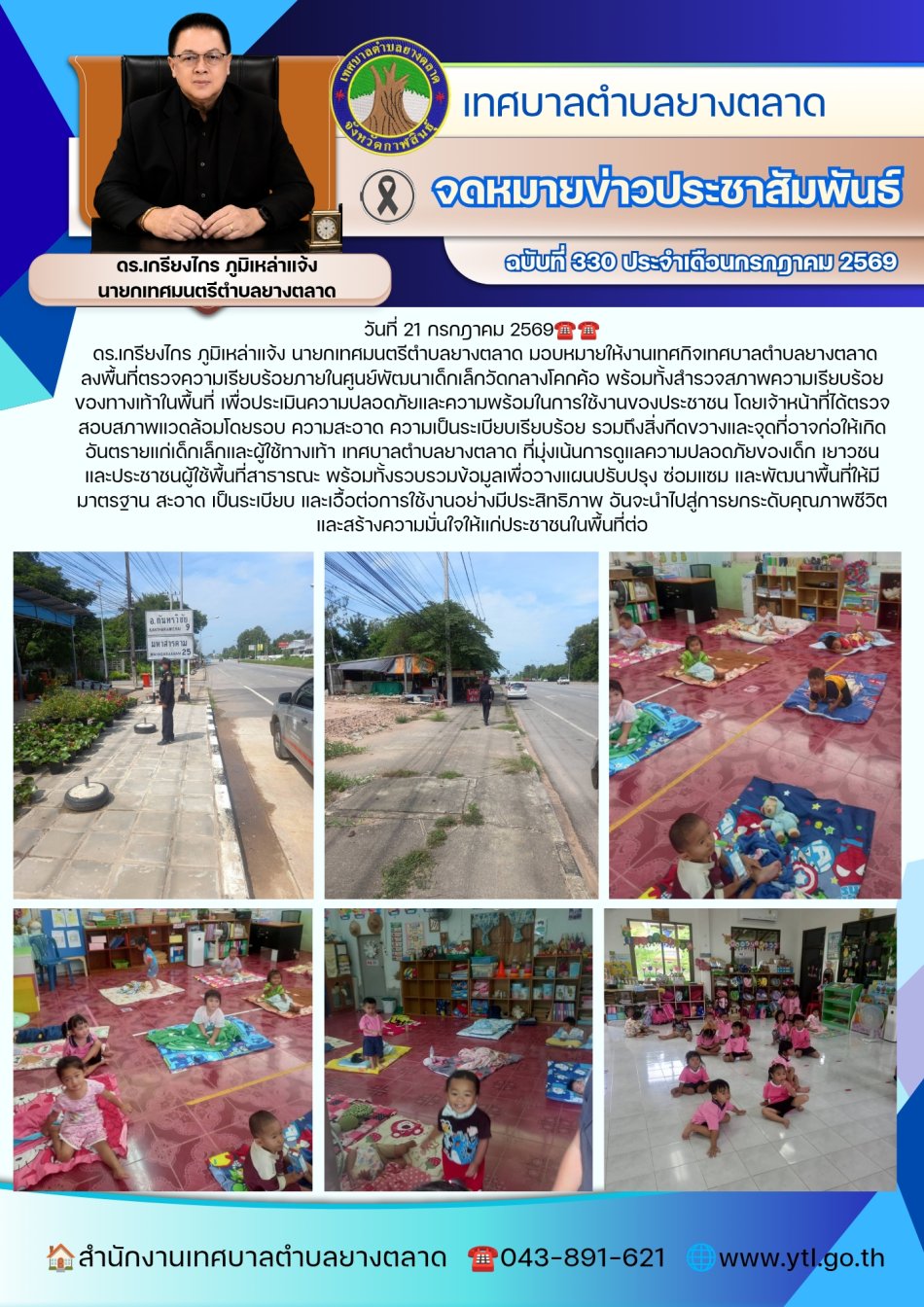 กิจกรรมเทศบาลตำบลยางตลาด
