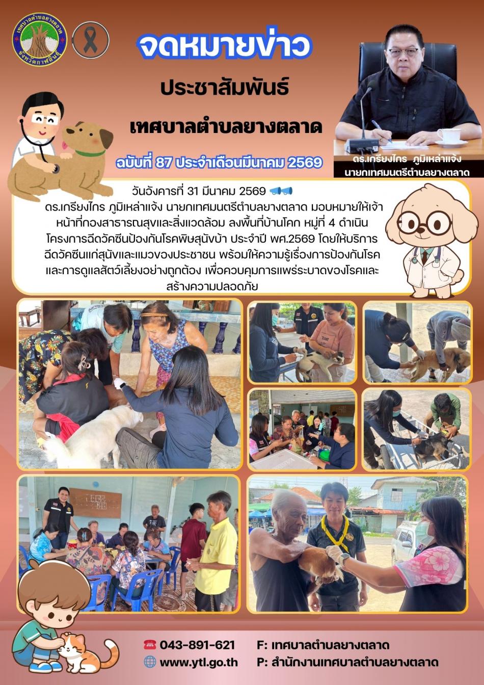 กิจกรรมเทศบาลตำบลยางตลาด