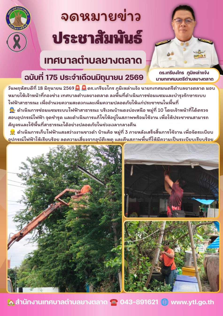 กิจกรรมเทศบาลตำบลยางตลาด