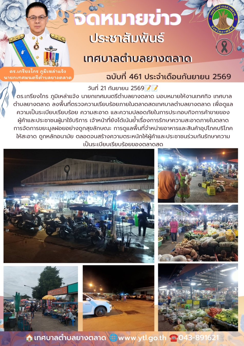 กิจกรรมเทศบาลตำบลยางตลาด