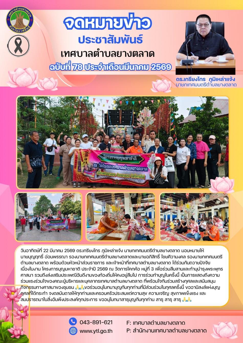 ประเพณีบุญมหาชาติ บ้านขวัญเมือง หมู่ที่ 2