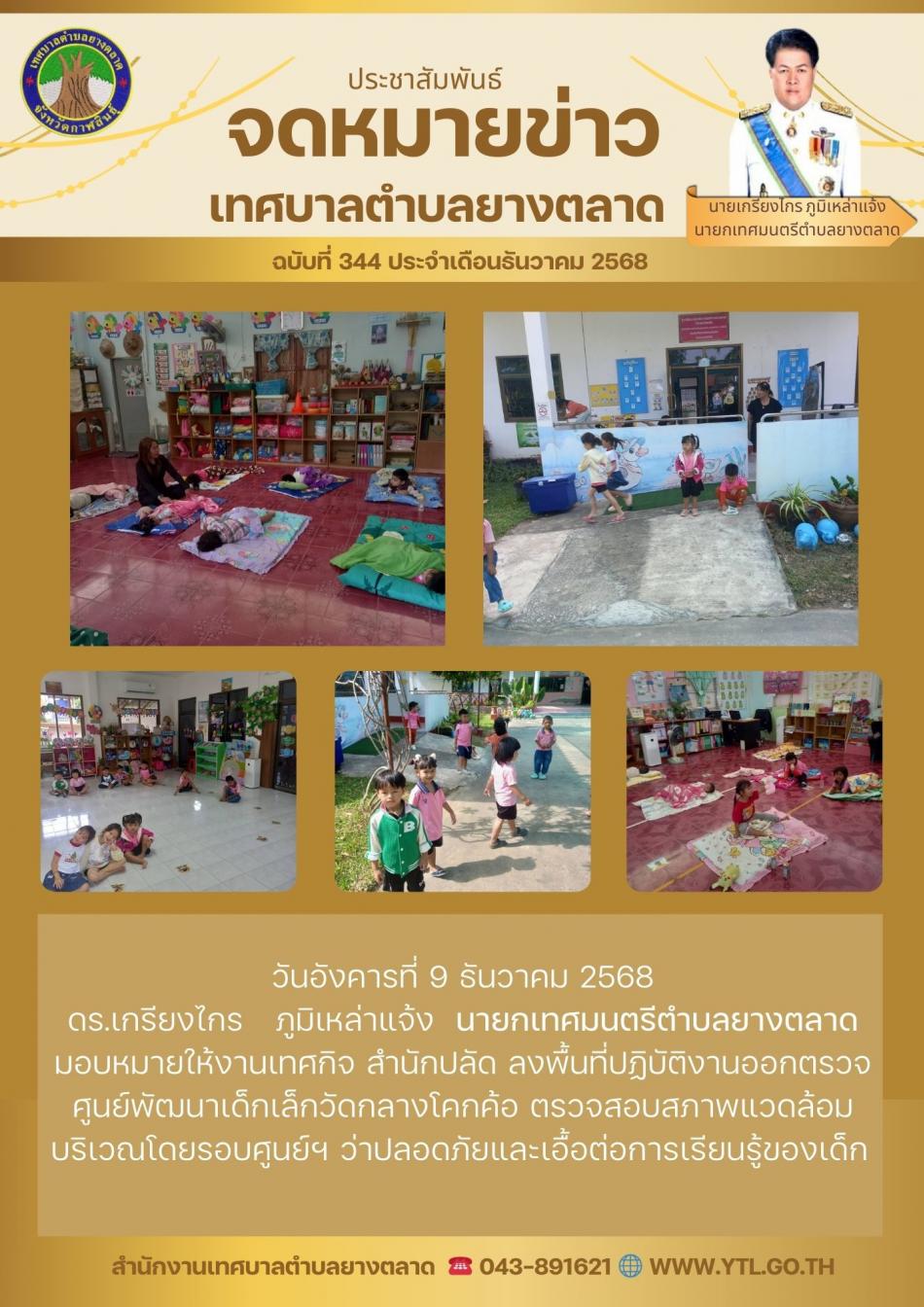 กิจกรรมเทศบาลตำบลยางตลาด
