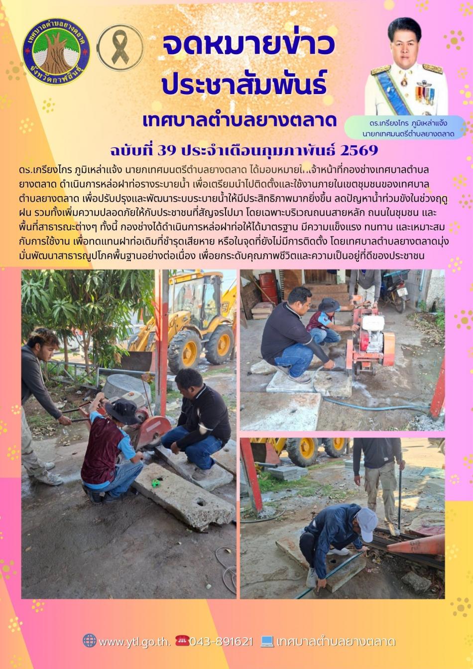 กิจกรรมเทศบาลตำบลยางตลาด