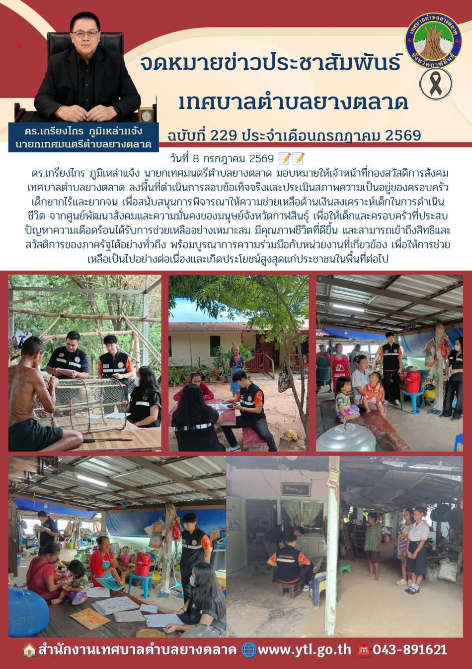 กิจกรรมเทศบาลตำบลยางตลาด